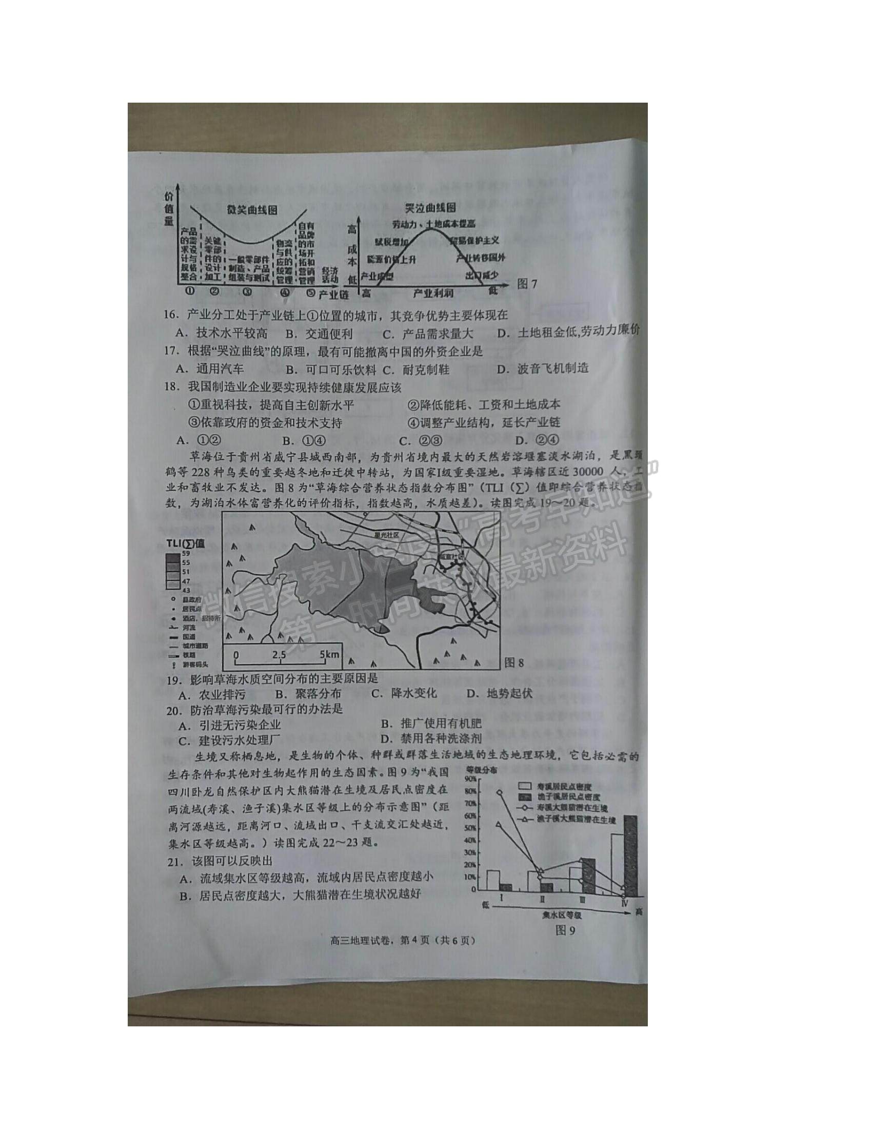 2022江蘇省海安市高三上學(xué)期期初學(xué)業(yè)質(zhì)量監(jiān)測地理試題及參考答案