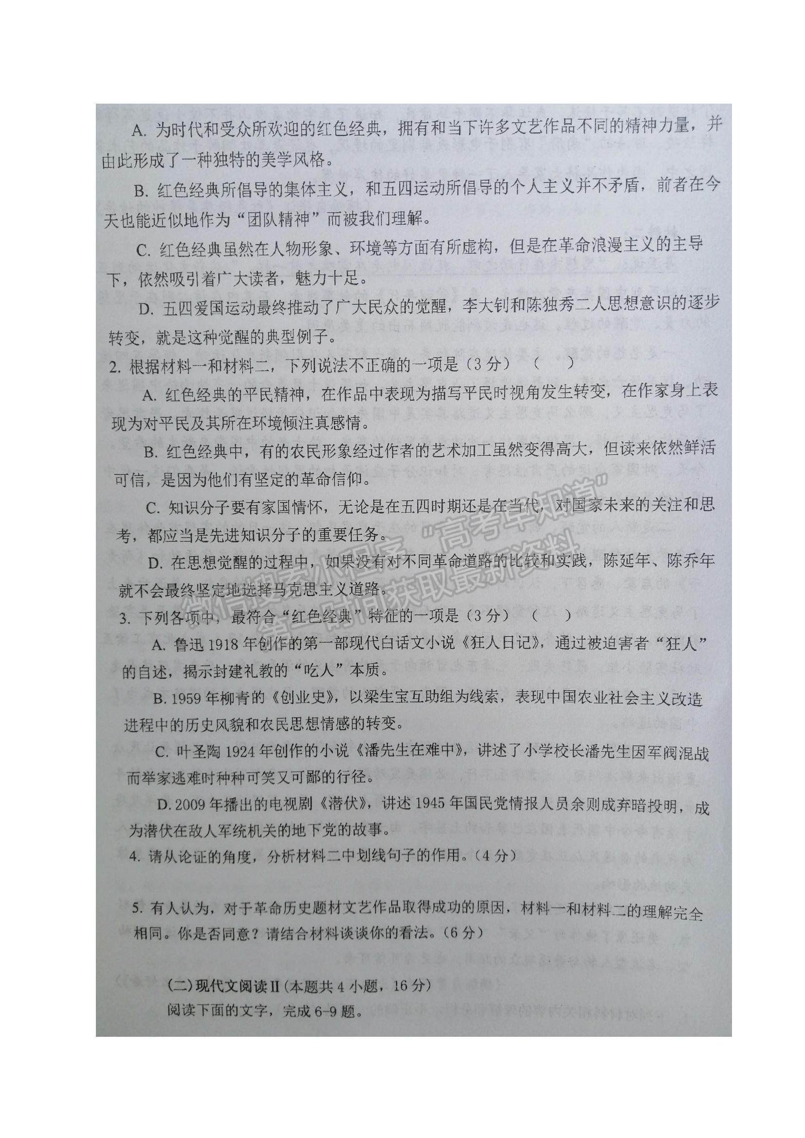 2022江蘇省鹽城市伍佑中學(xué)高三上學(xué)期期初調(diào)研考試語文試題及參考答案