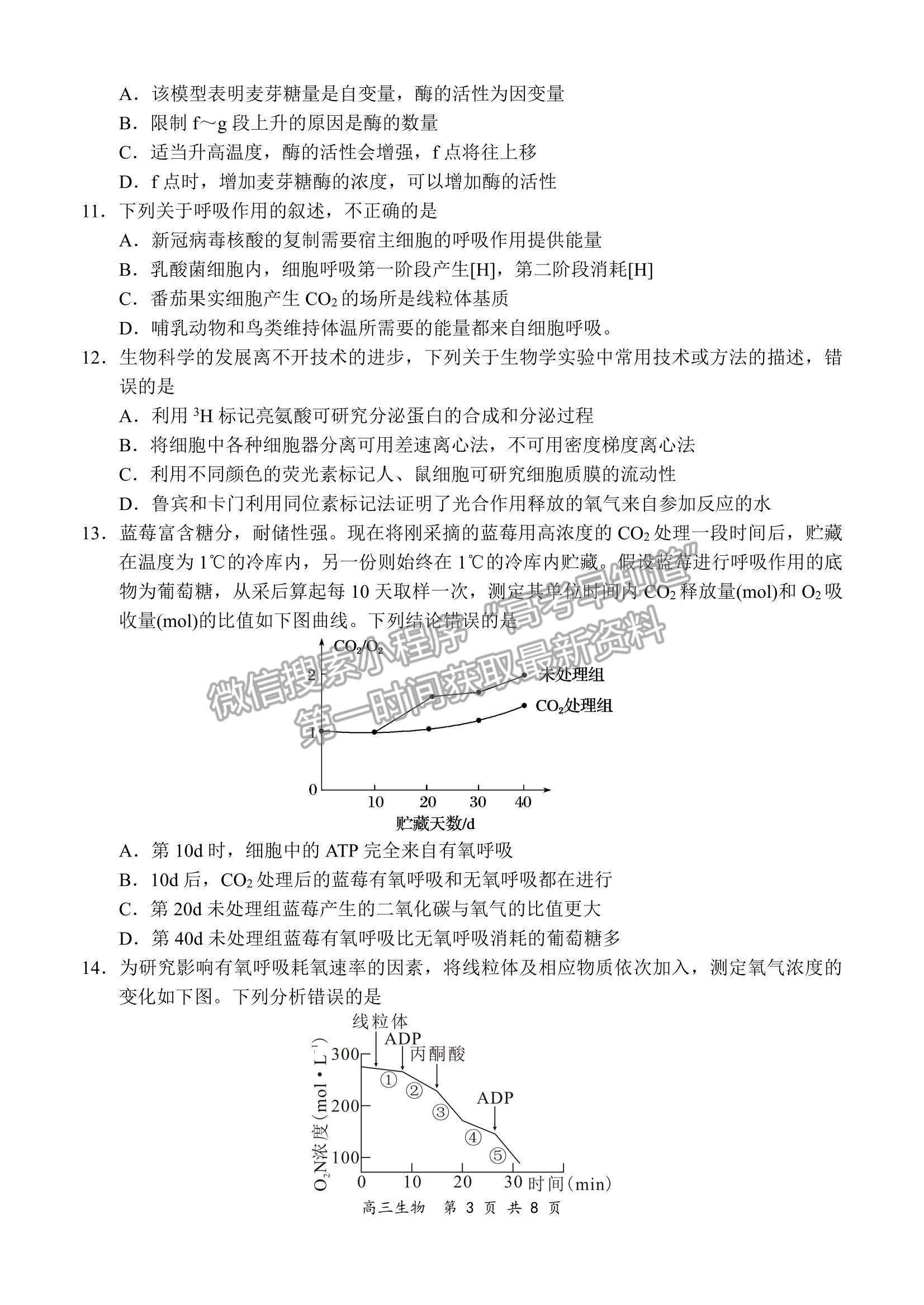 2022全國百強校領軍考試高三9月聯(lián)考生物試題及參考答案