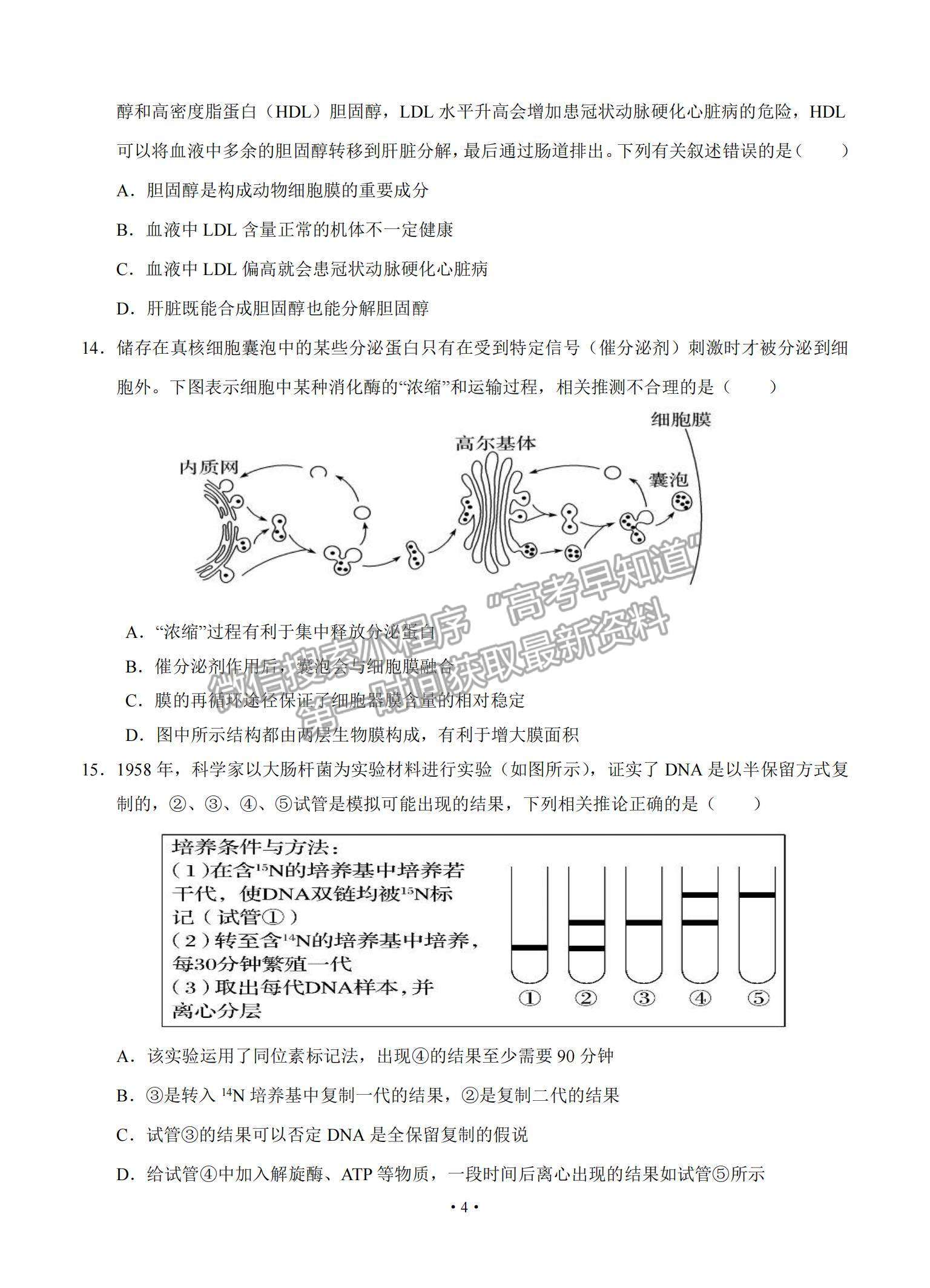 2022廣東省四校高三上學(xué)期開學(xué)聯(lián)考生物試題及參考答案