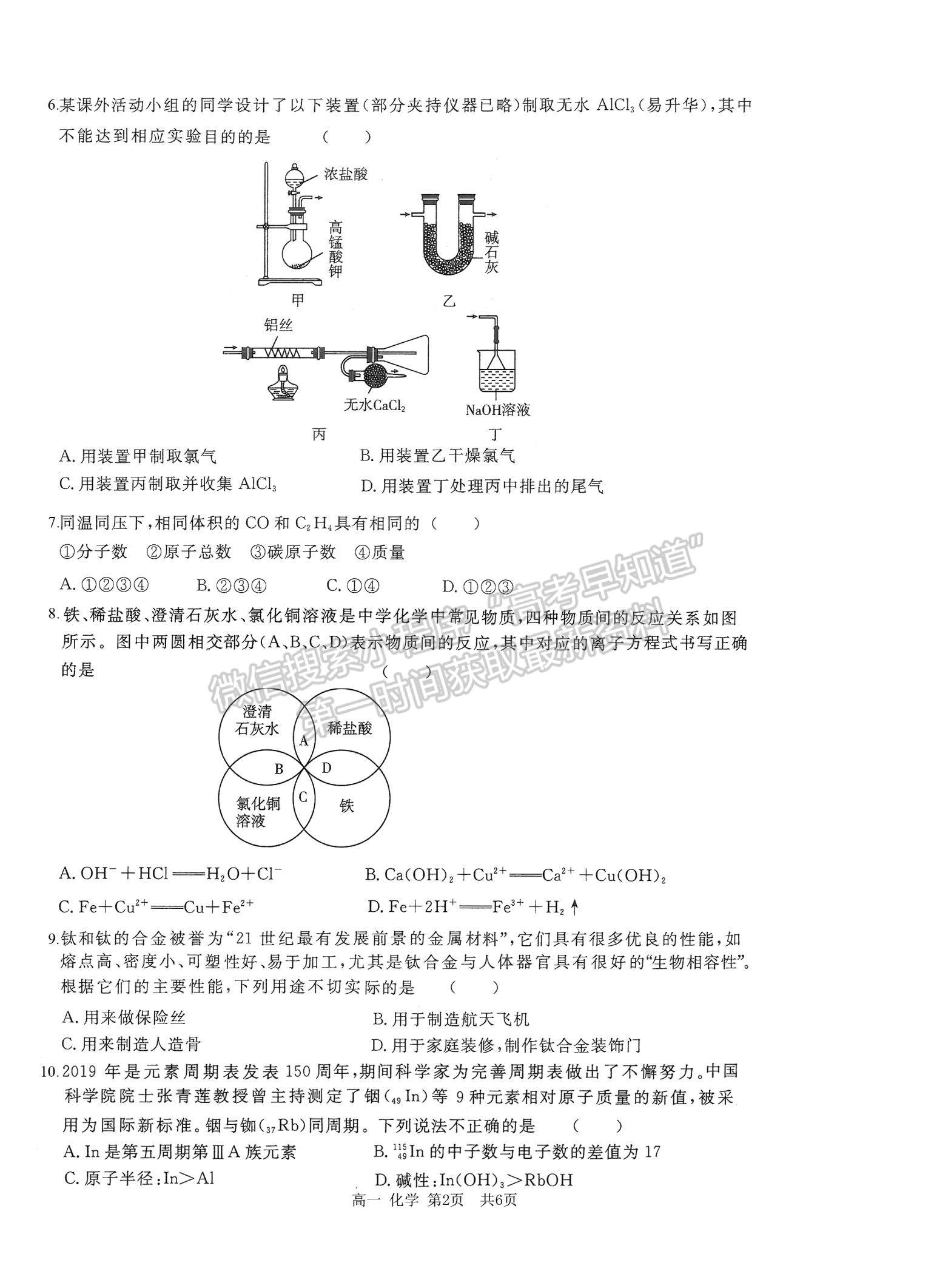 2021山西省運城市新康國際實驗學校高一下學期開學摸底考試化學試卷及參考答案