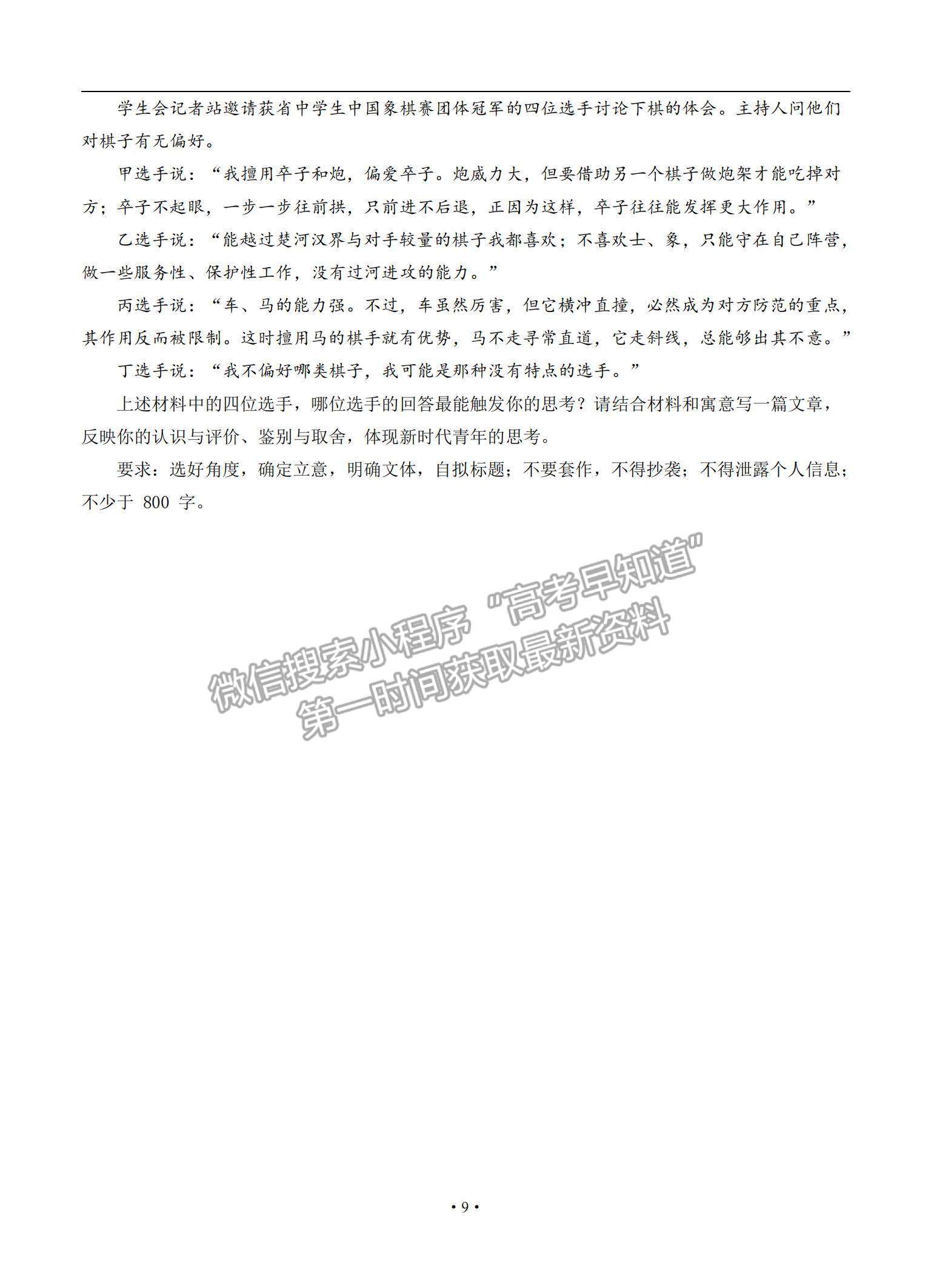 2022廣東省四校高三上學(xué)期開(kāi)學(xué)聯(lián)考語(yǔ)文試題及參考答案