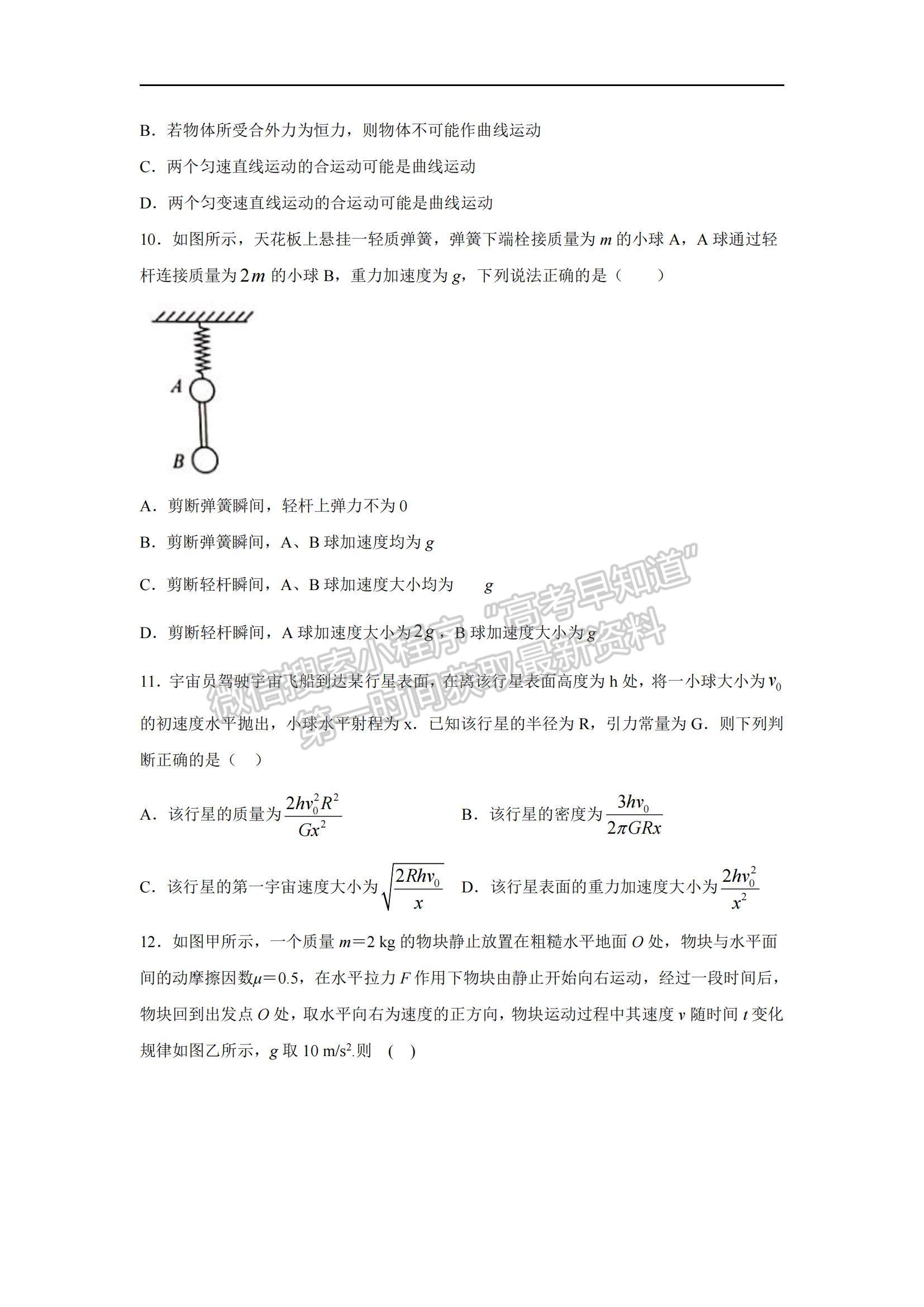 2021新疆呼圖壁縣一中高三上學期11月月考物理試題及參考答案