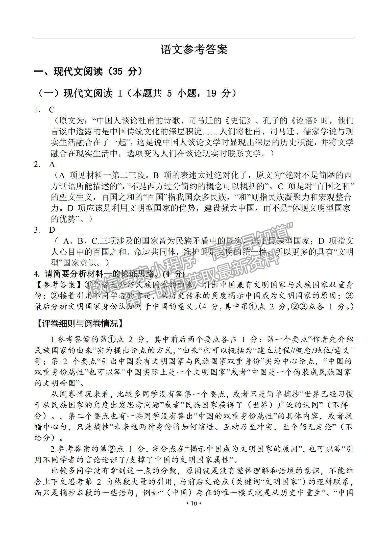 2022廣東省四校高三上學(xué)期開學(xué)聯(lián)考語文試題及參考答案