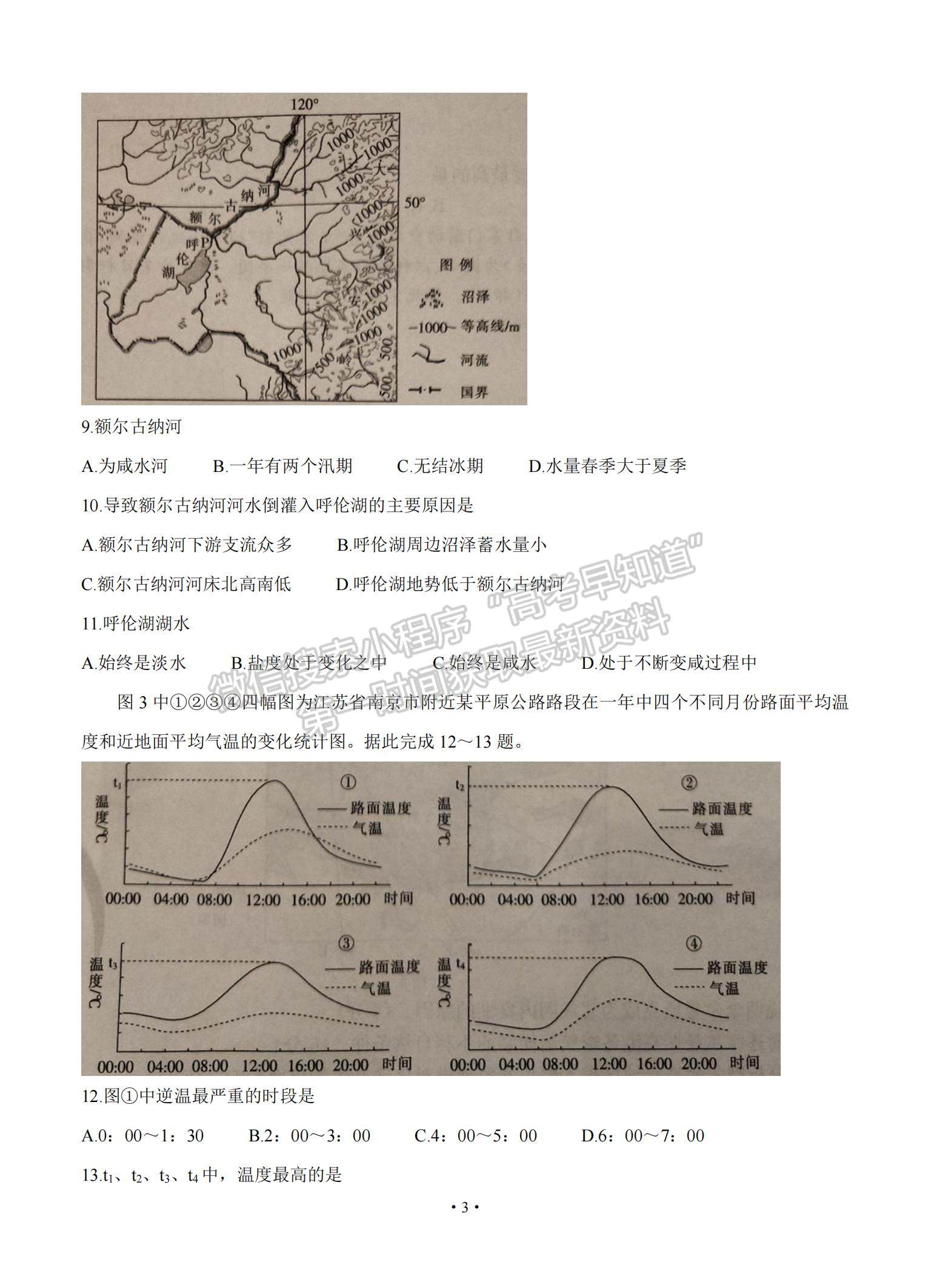 2022重慶市“好教育聯(lián)盟”高三上學(xué)期9月入學(xué)診斷考試地理試題及參考答案