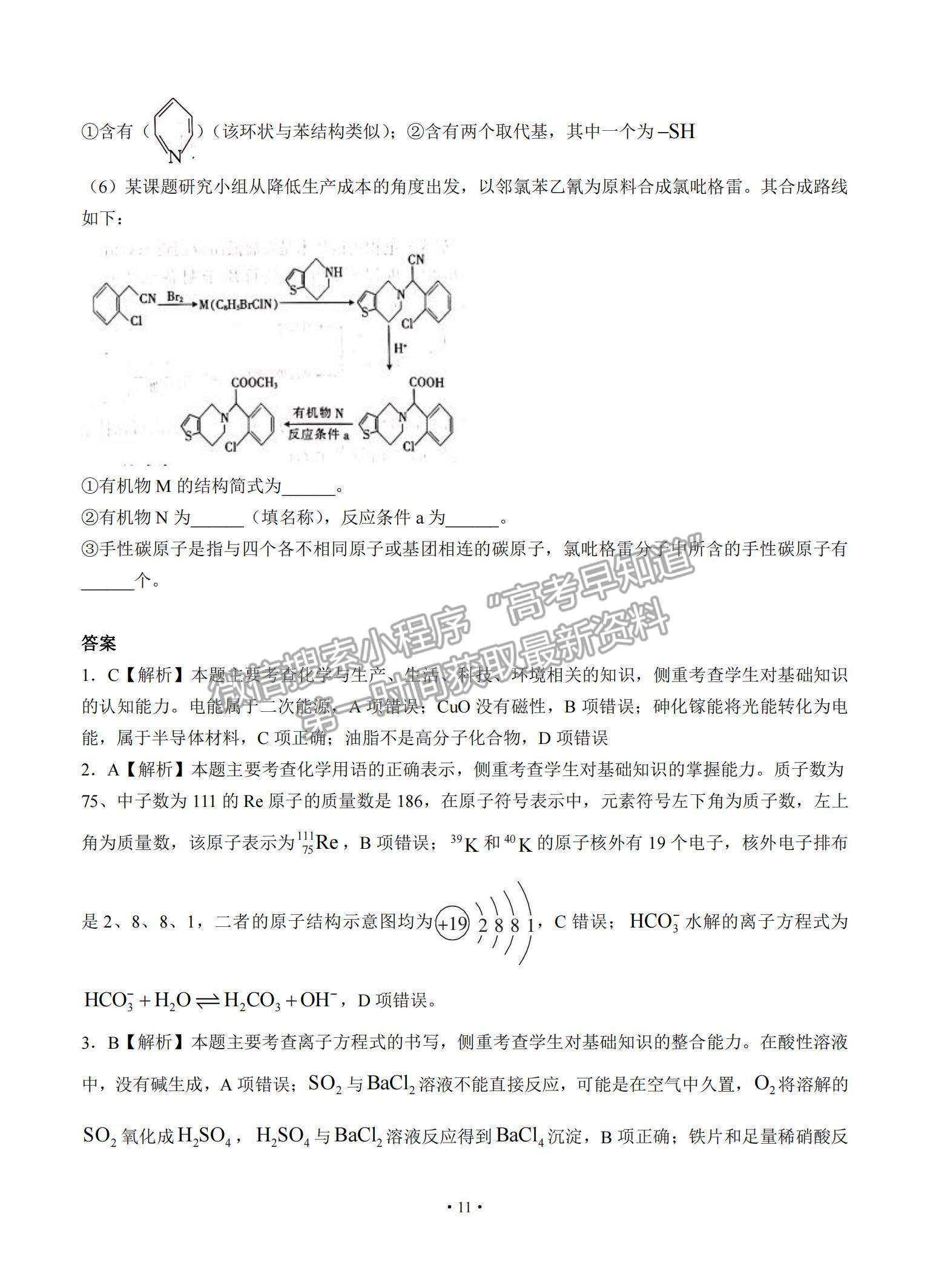 2022河北省邢臺市高三上學期入學考試化學試題及參考答案