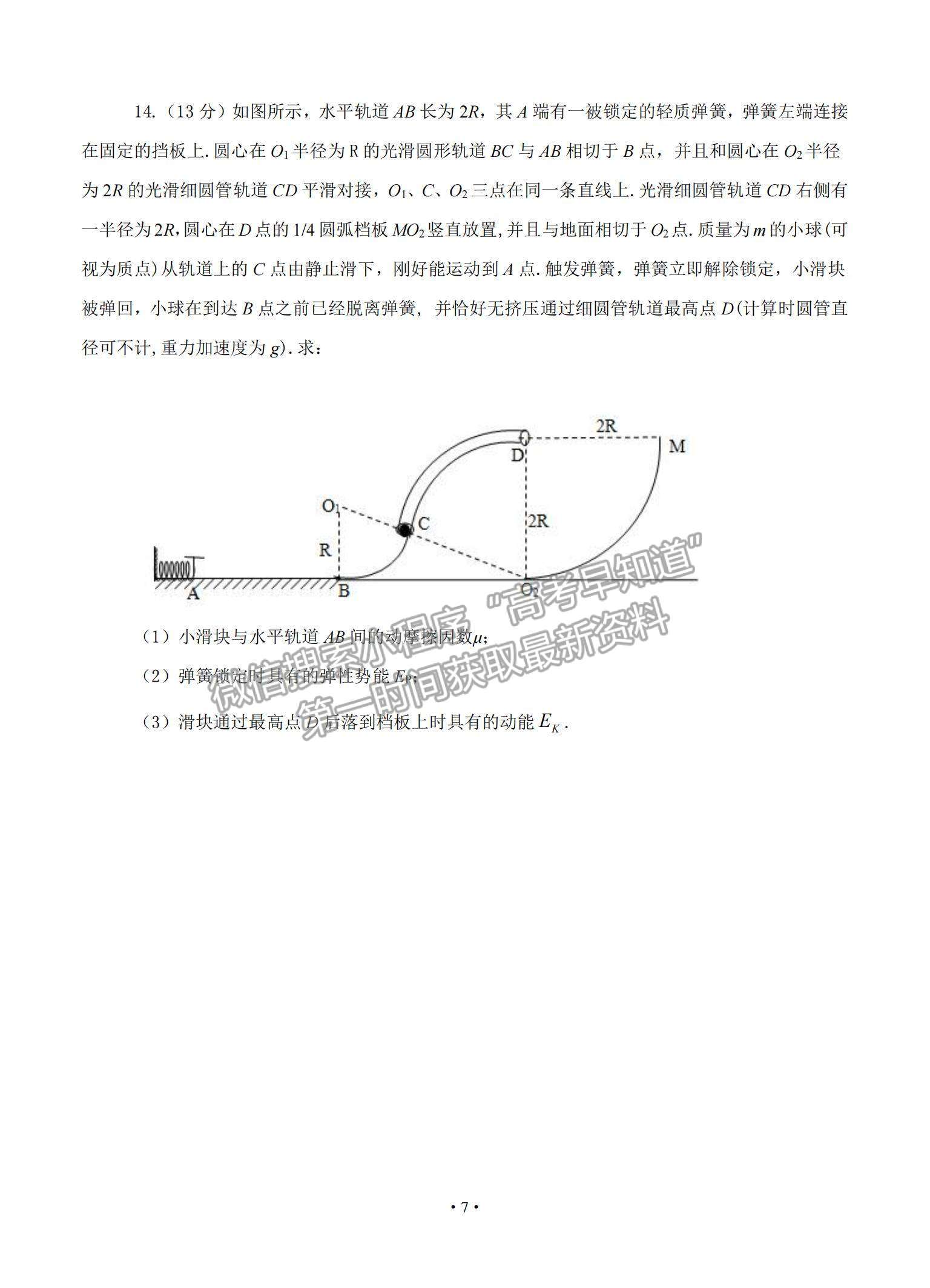 2022江蘇省蘇州市高三上學(xué)期期初調(diào)研考試物理試題及參考答案