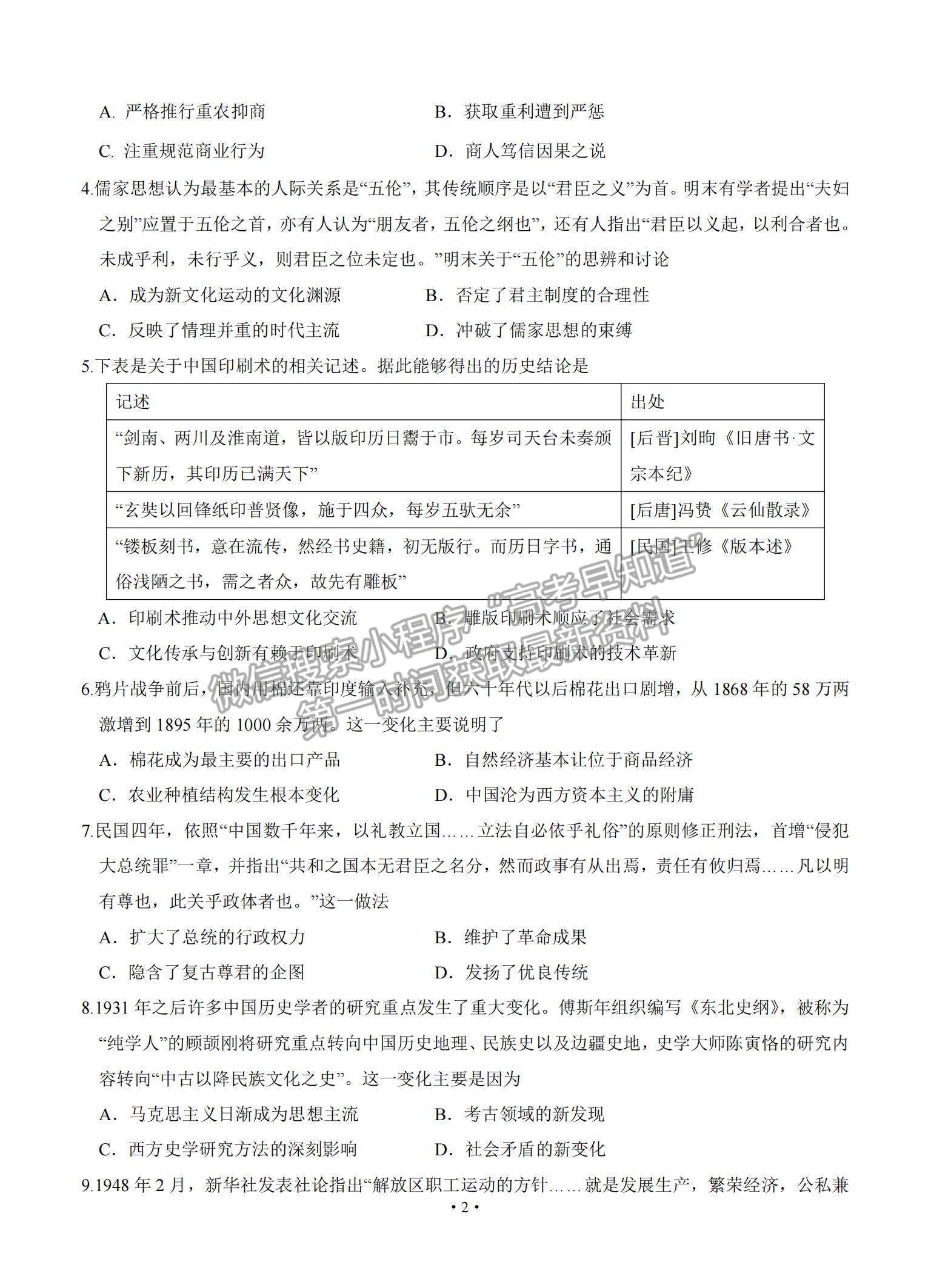 2022廣東省四校高三上學(xué)期開(kāi)學(xué)聯(lián)考?xì)v史試題及參考答案