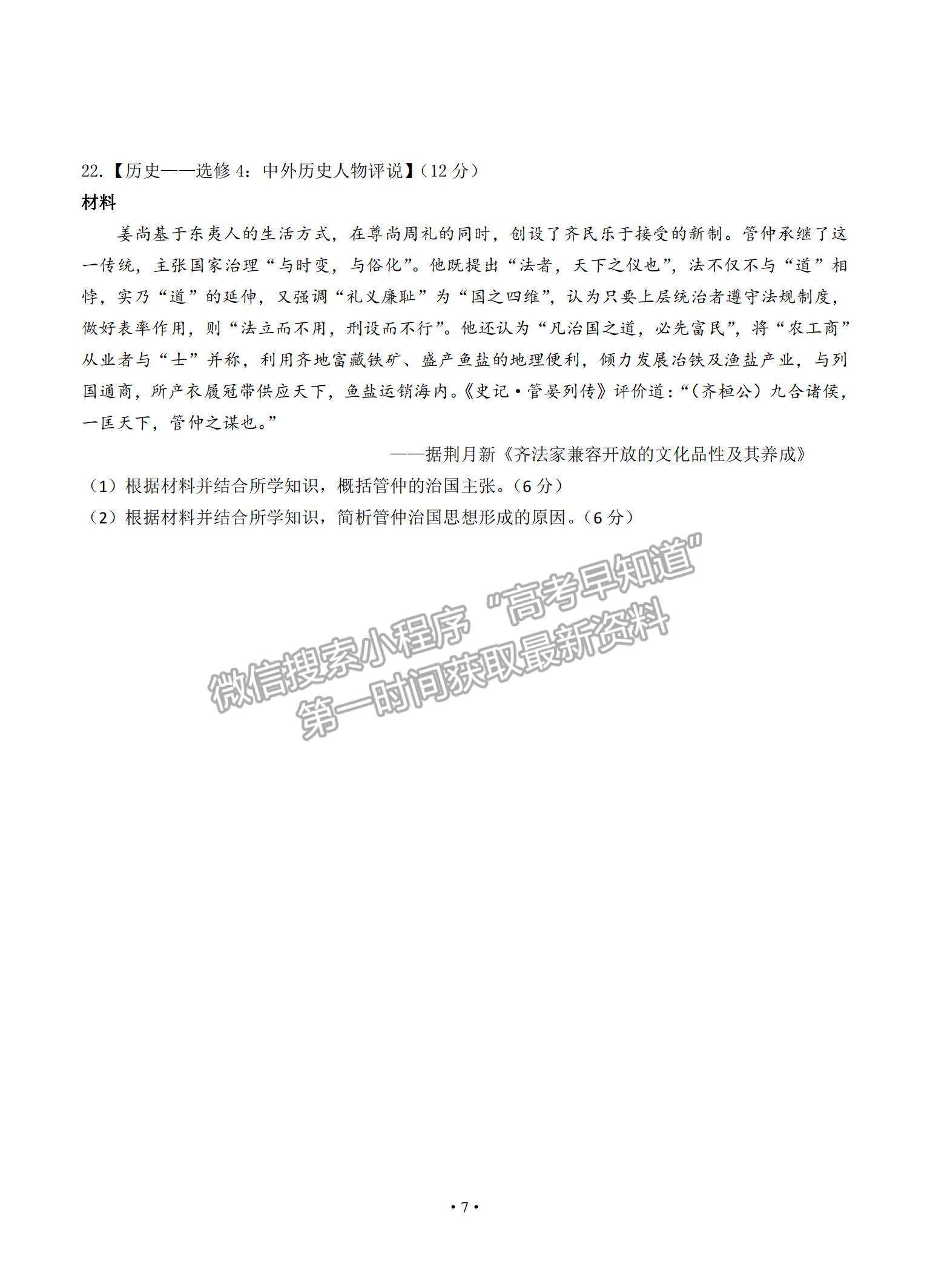 2022廣東省四校高三上學(xué)期開學(xué)聯(lián)考?xì)v史試題及參考答案