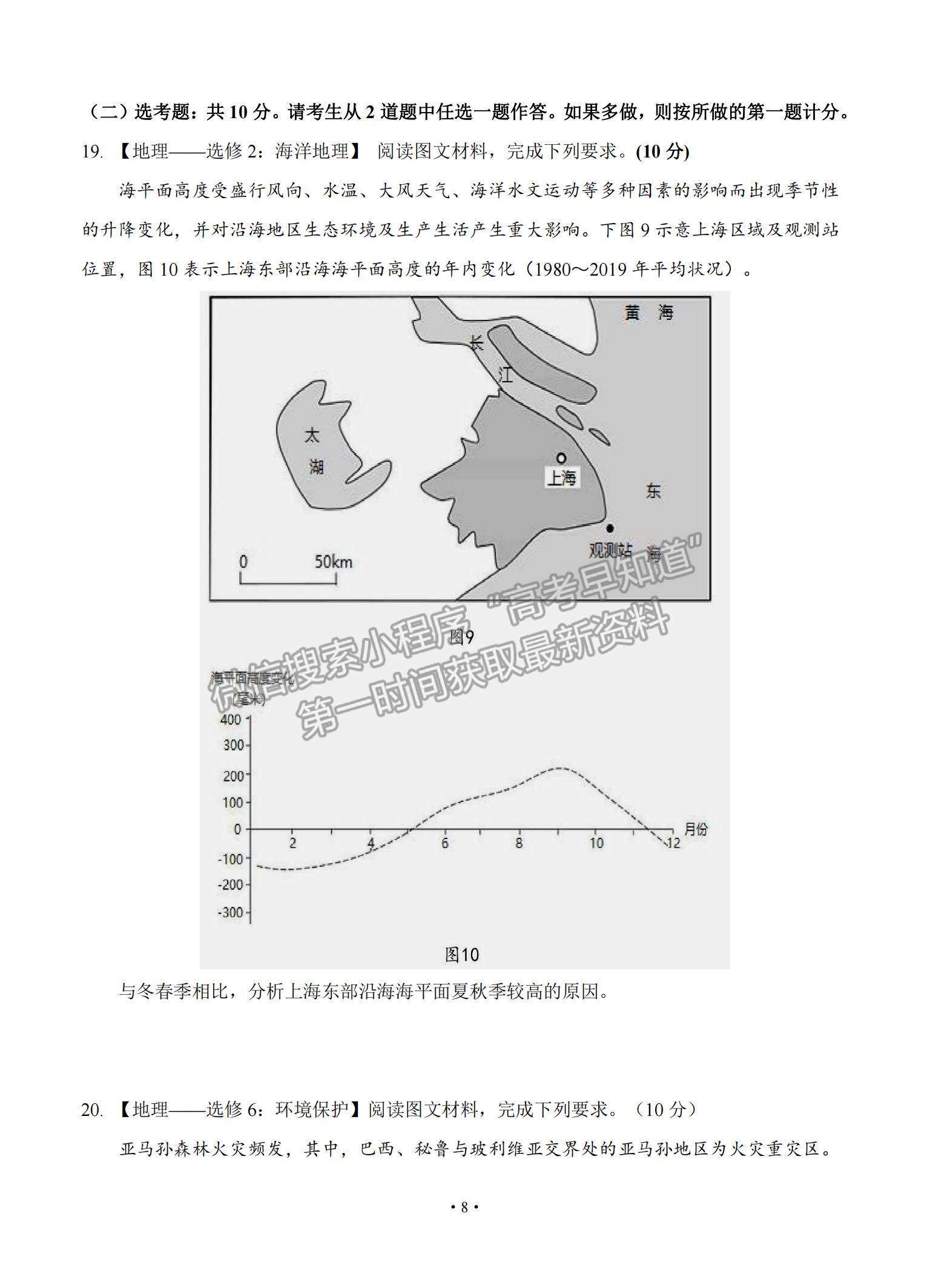 2022廣東省四校高三上學(xué)期開學(xué)聯(lián)考地理試題及參考答案