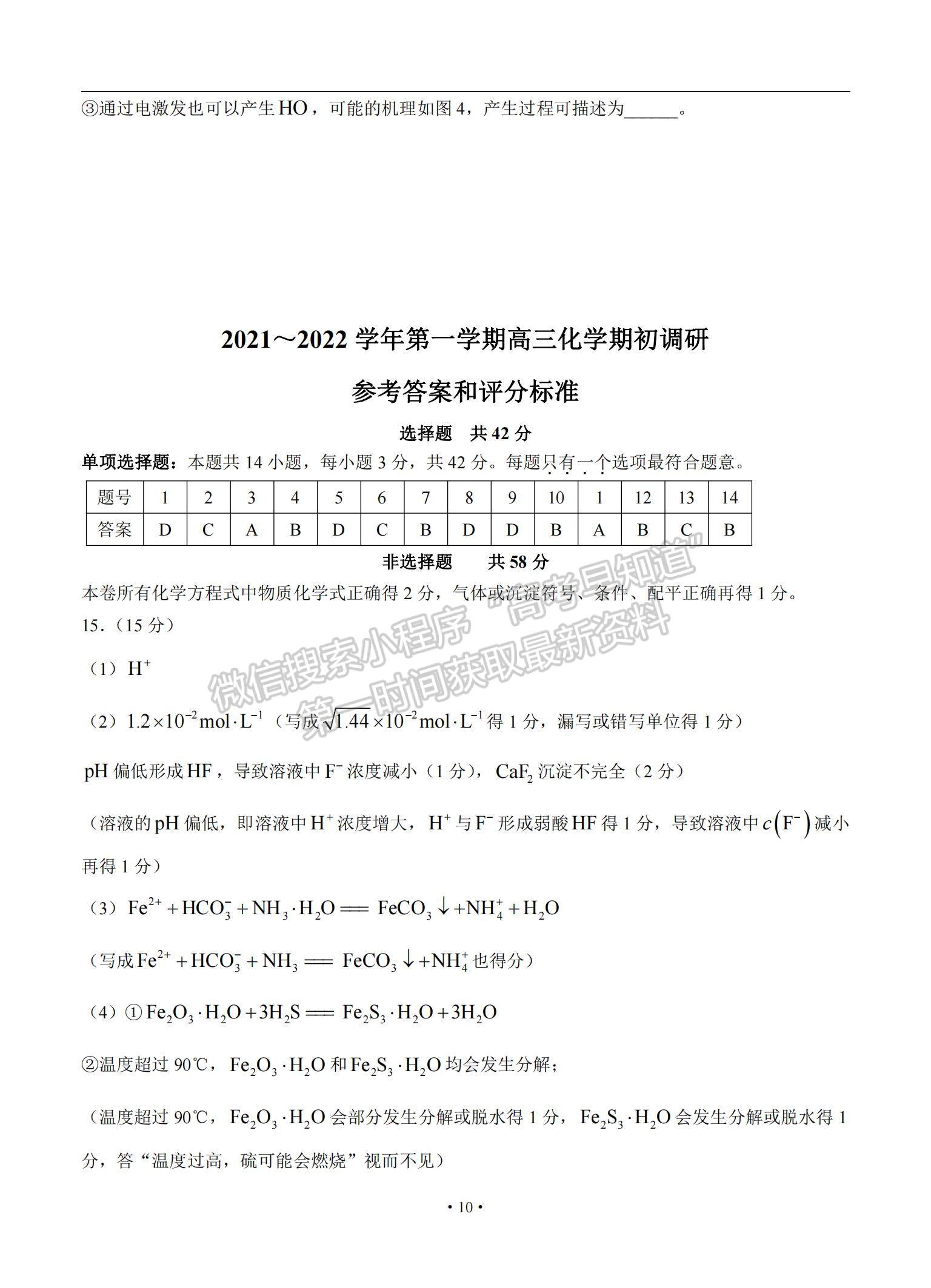 2022江蘇省蘇州市高三上學(xué)期期初調(diào)研考試化學(xué)試題及參考答案