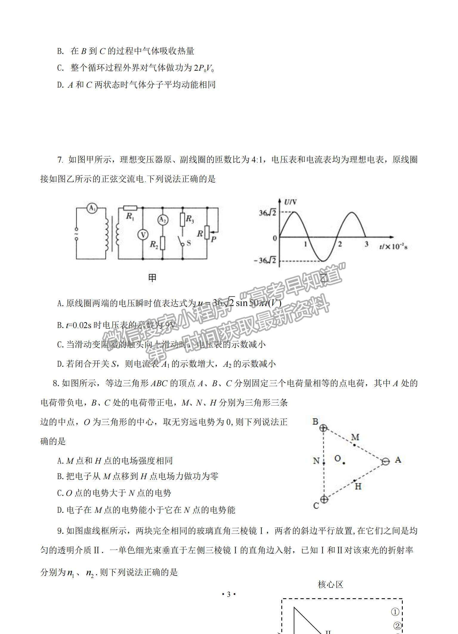 2022江蘇省蘇州市高三上學期期初調研考試物理試題及參考答案