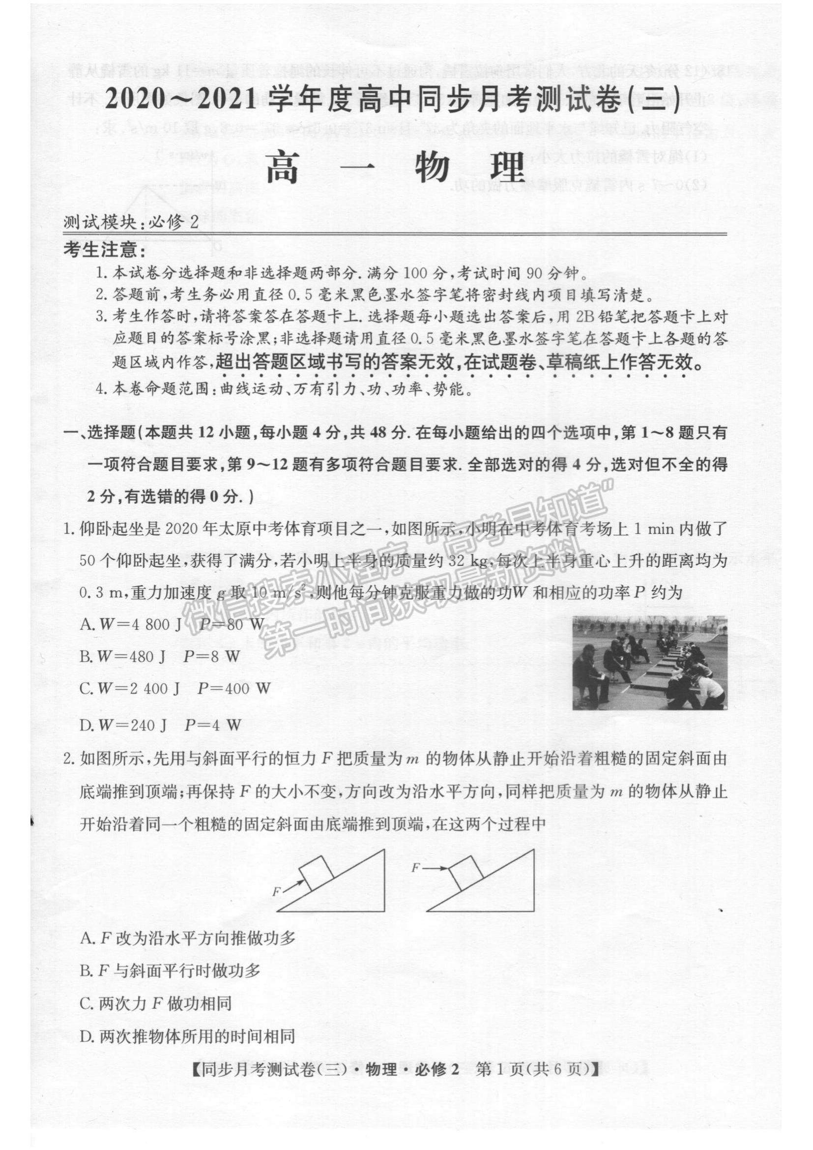 2021甘肅省臨洮縣文峰中學高一下學期第二次月考物理試題及參考答案