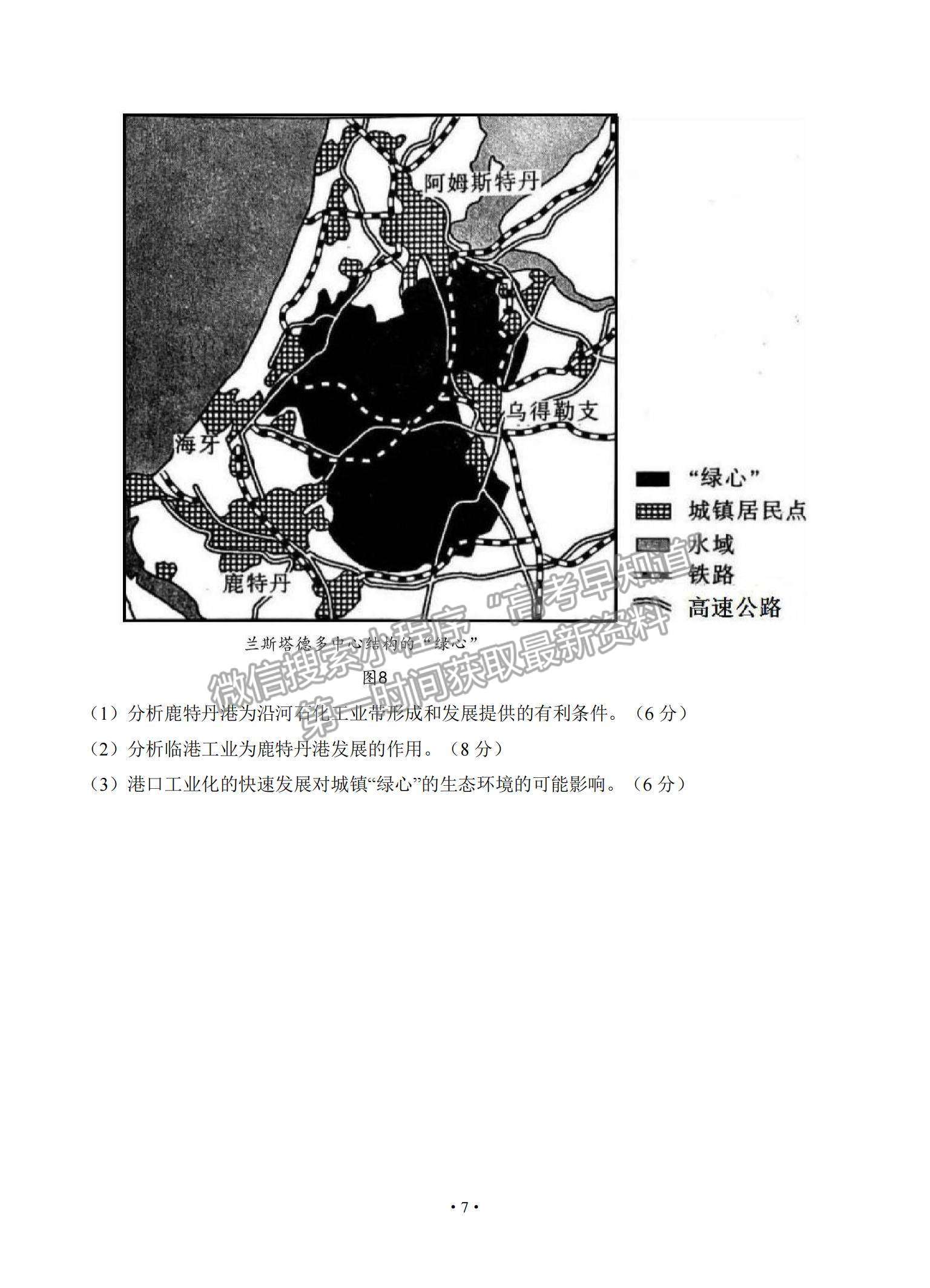 2022廣東省四校高三上學(xué)期開學(xué)聯(lián)考地理試題及參考答案