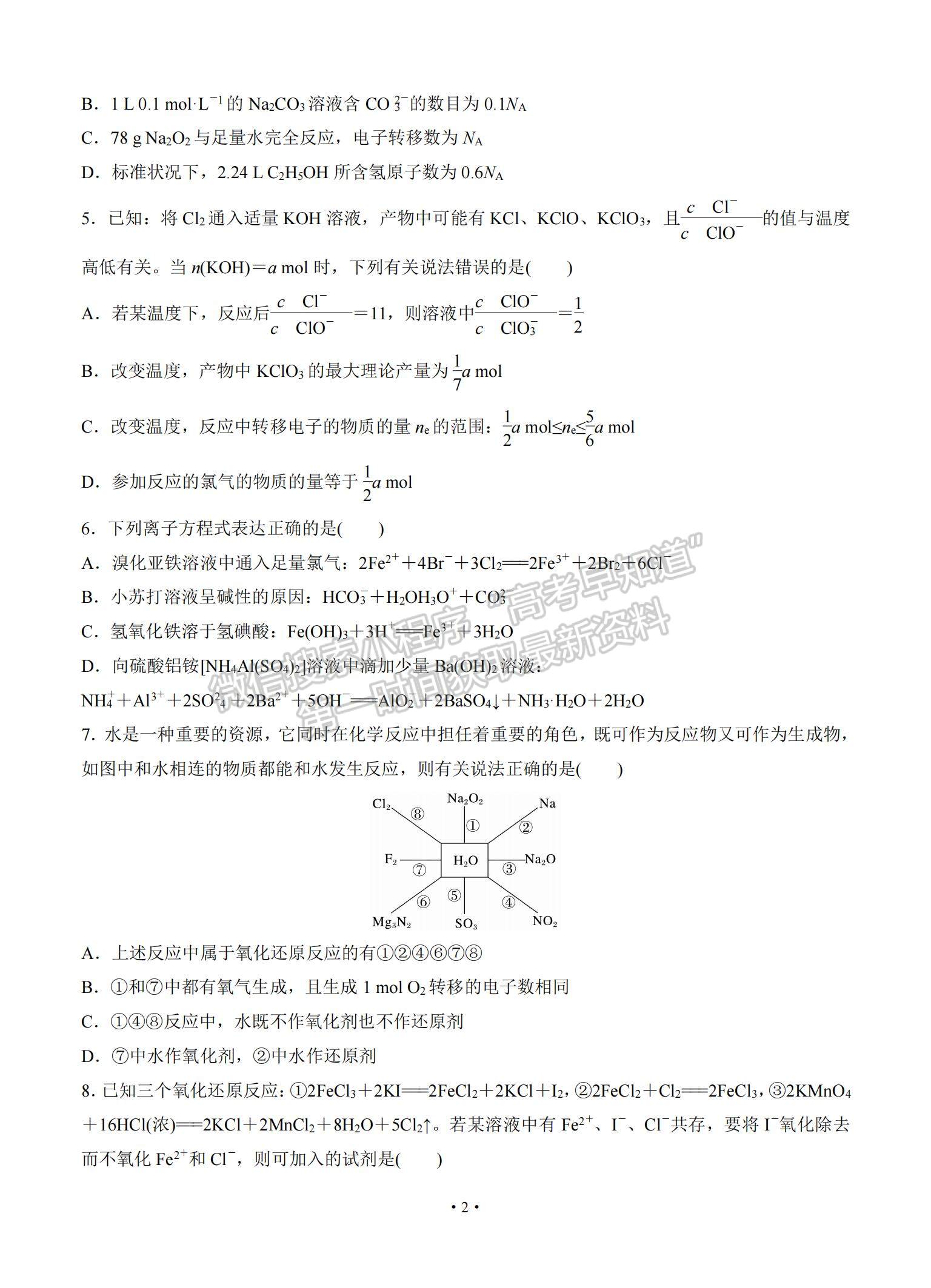 2022山東省濟(jì)寧市實(shí)驗(yàn)中學(xué)高三上學(xué)期開(kāi)學(xué)考試化學(xué)試題及參考答案