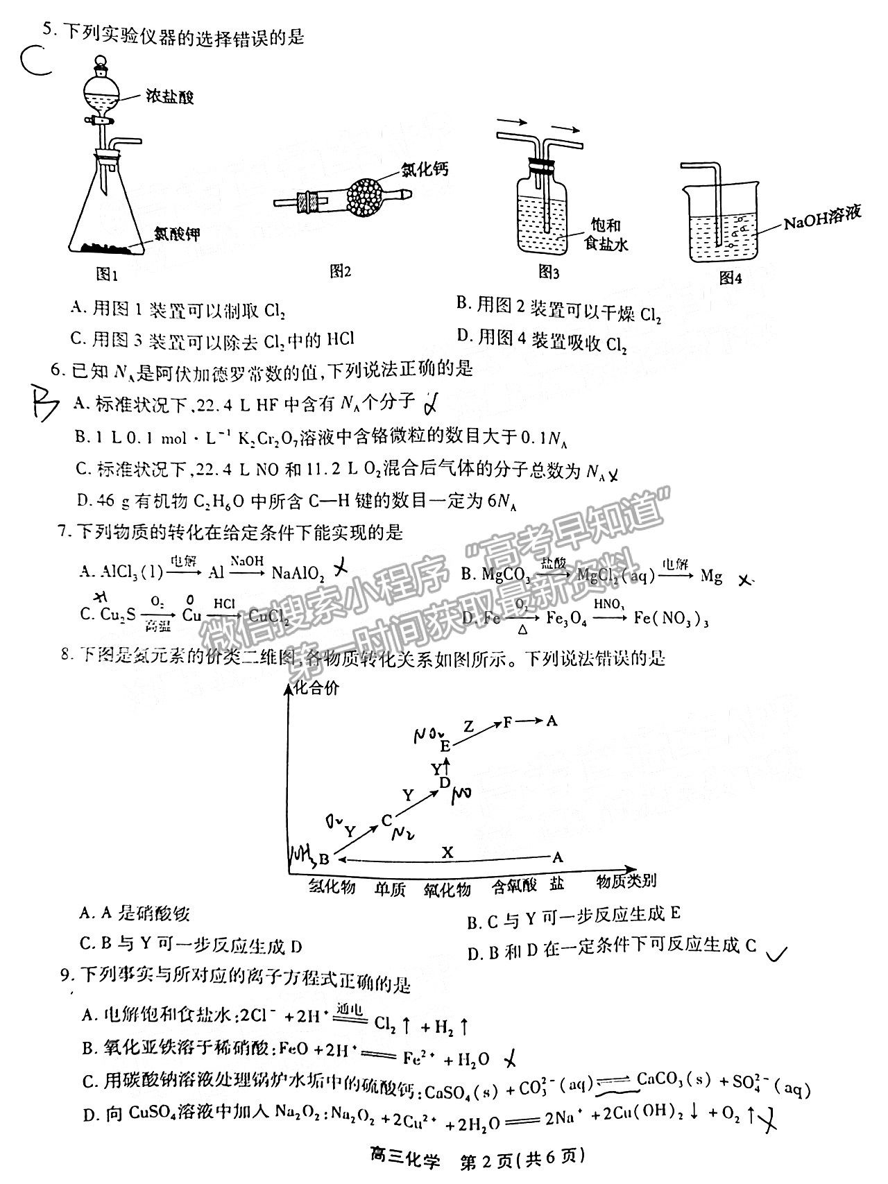 2022安徽鼎尖教育高三10月聯(lián)考化學(xué)試卷及答案