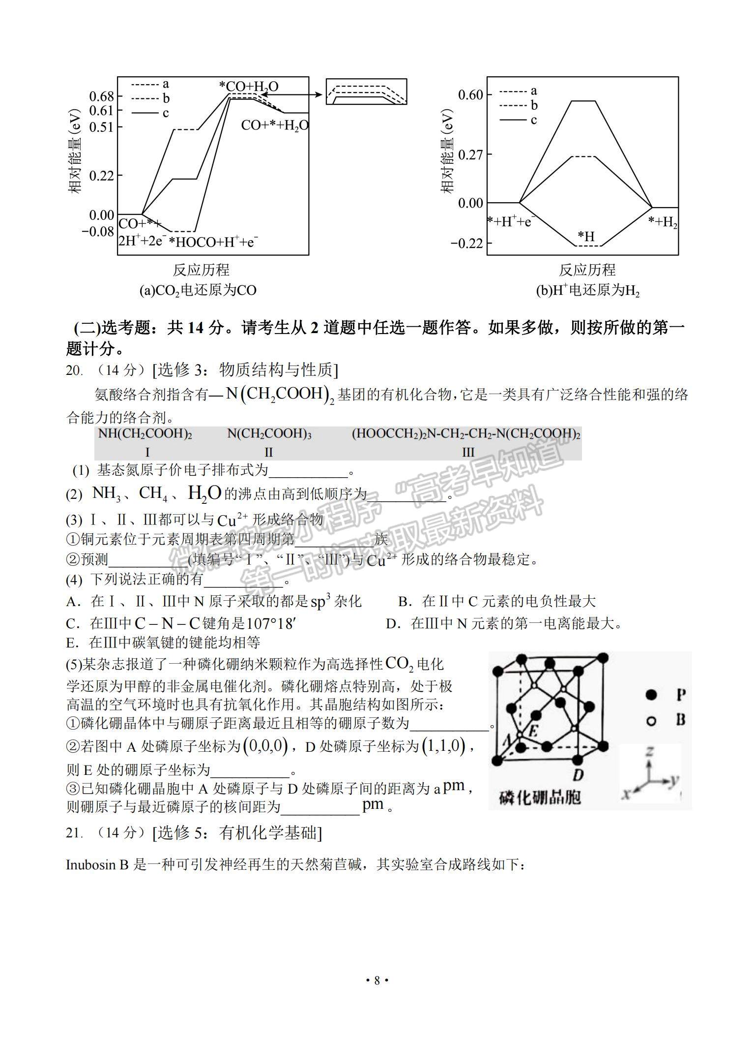 2022廣東省四校高三上學(xué)期開學(xué)聯(lián)考化學(xué)試題及參考答案