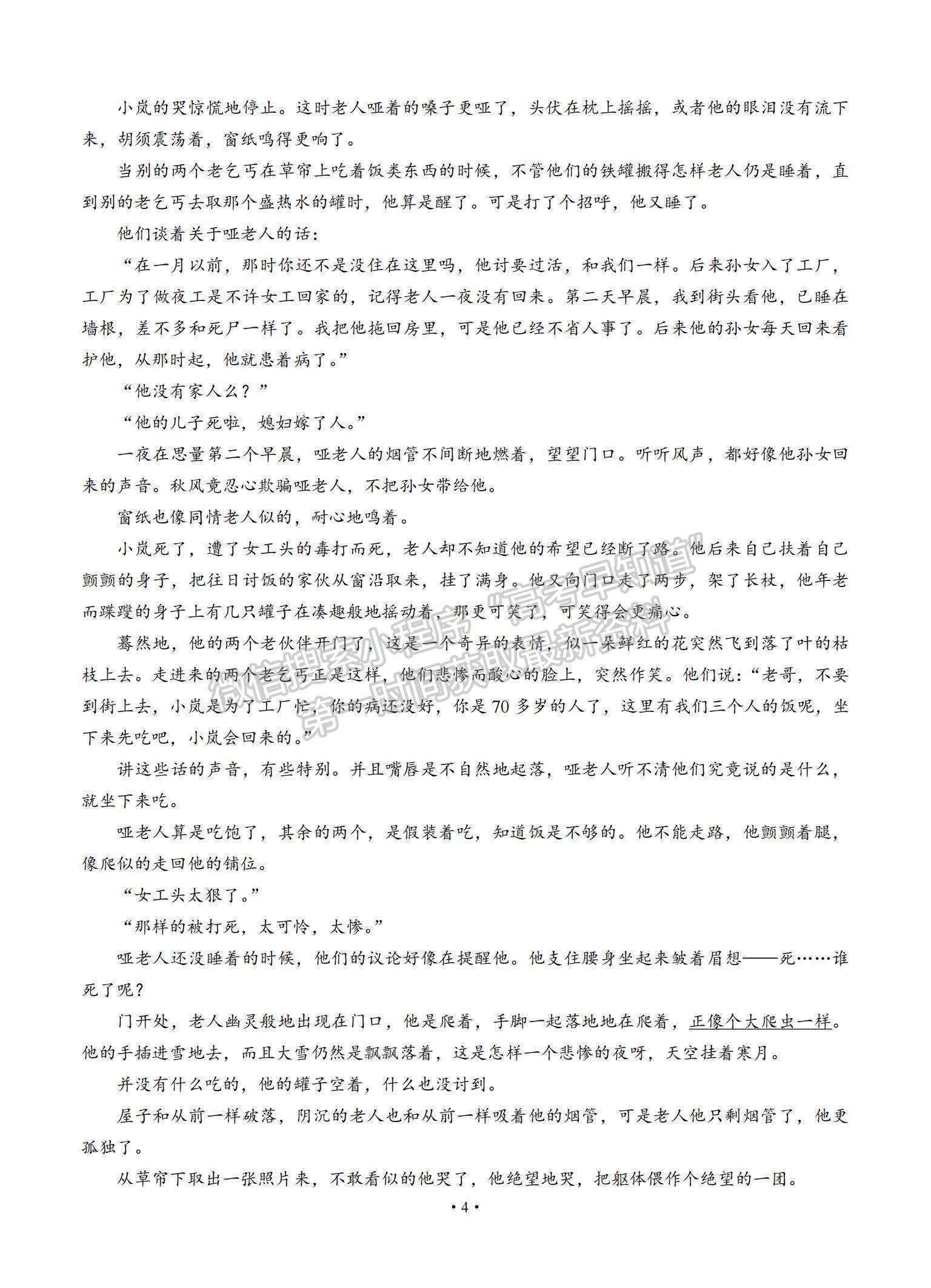 2022河北省邢臺(tái)市高三上學(xué)期入學(xué)考試語(yǔ)文試題及參考答案