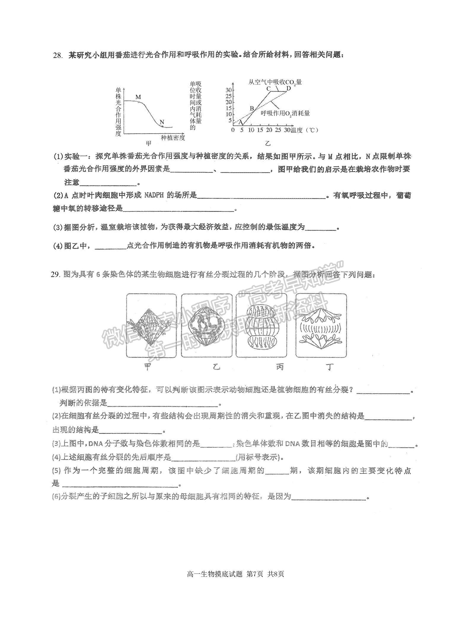 2021山西省運城市新康國際實驗學(xué)校高一下學(xué)期開學(xué)摸底考試生物試卷及參考答案