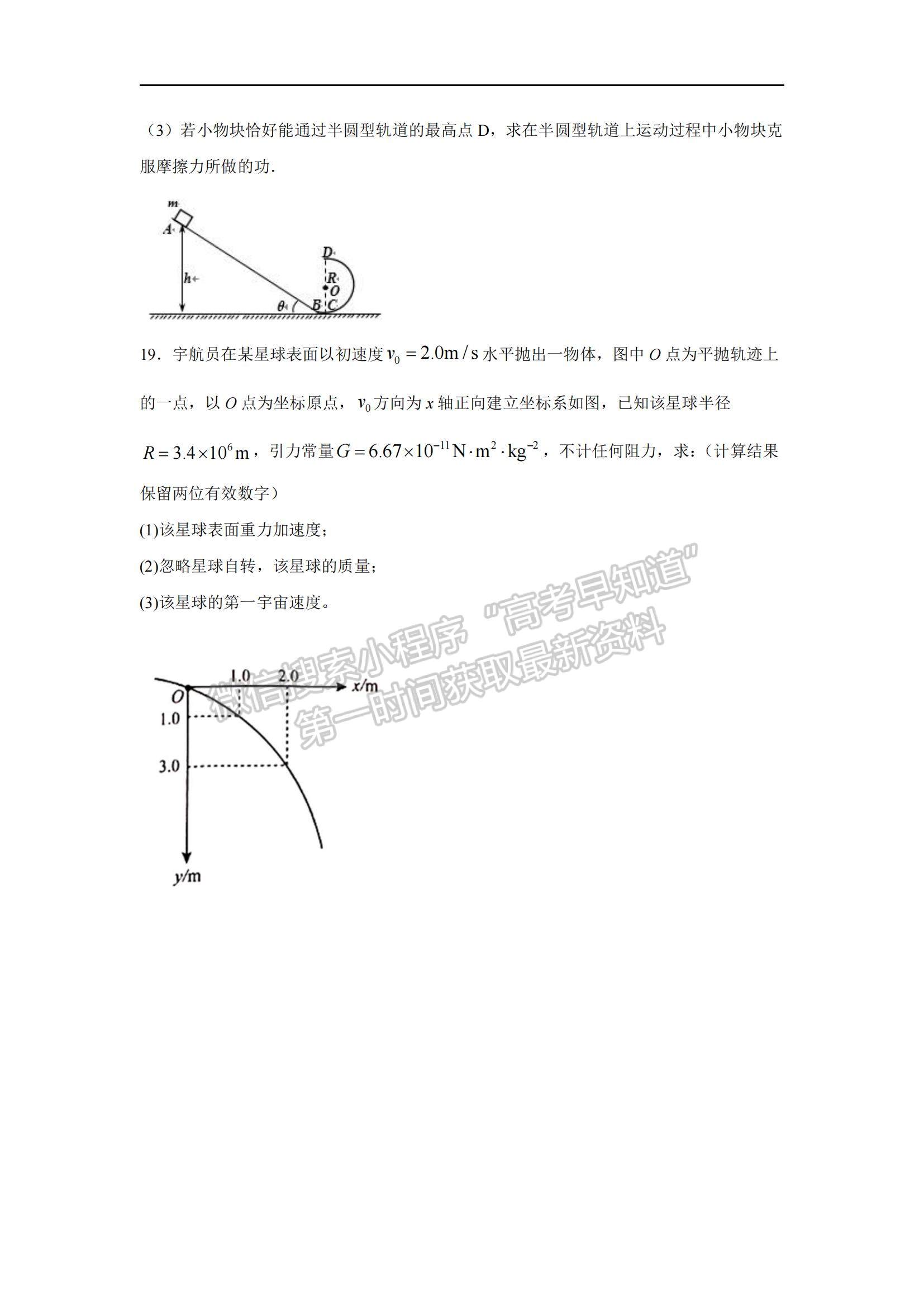 2021新疆呼圖壁縣一中高三上學(xué)期11月月考物理試題及參考答案