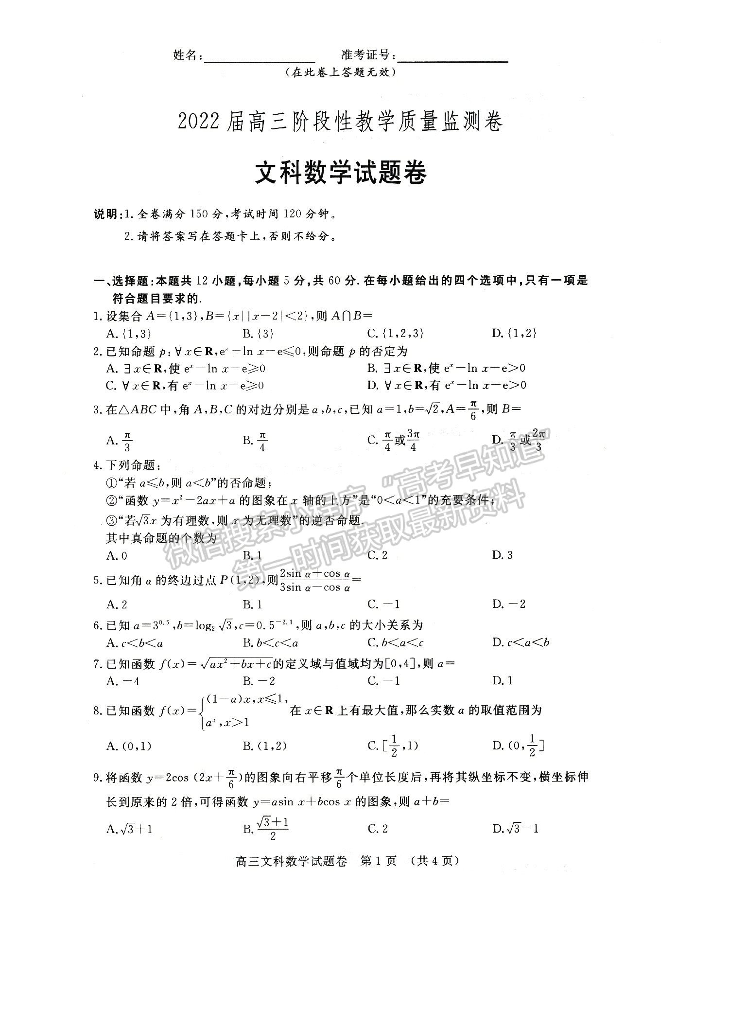 2022江西恩博/贛撫吉六校10月聯(lián)考文數(shù)試卷及答案