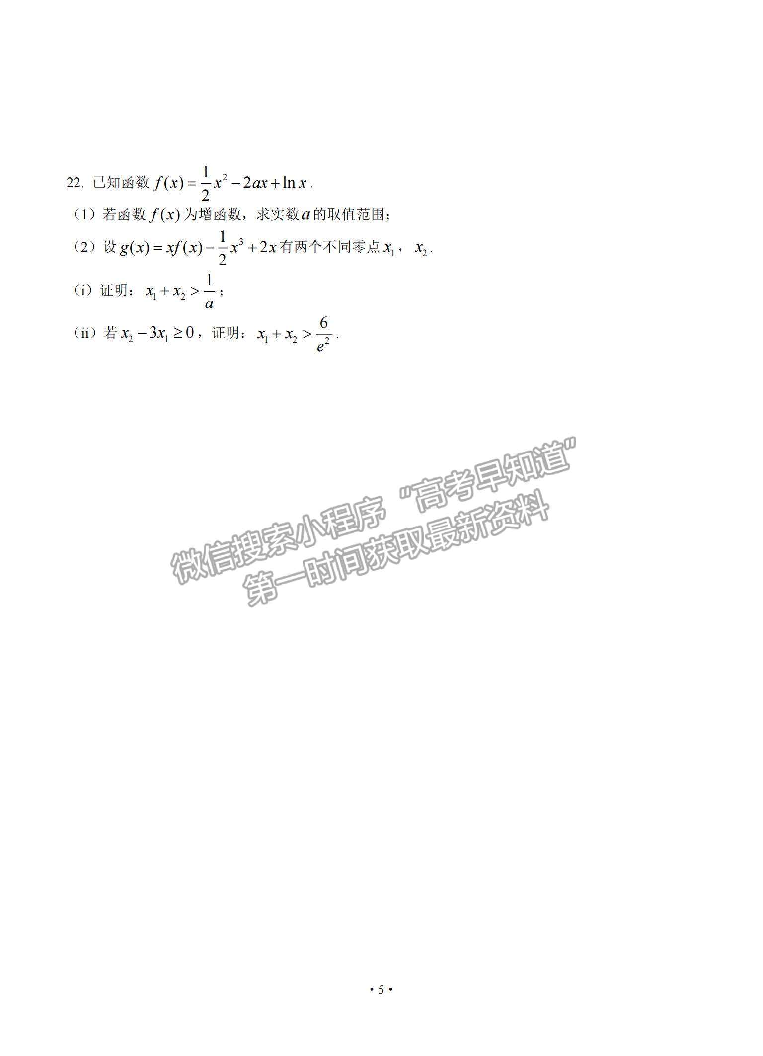 2022廣東省四校高三上學(xué)期開學(xué)聯(lián)考數(shù)學(xué)試題及參考答案