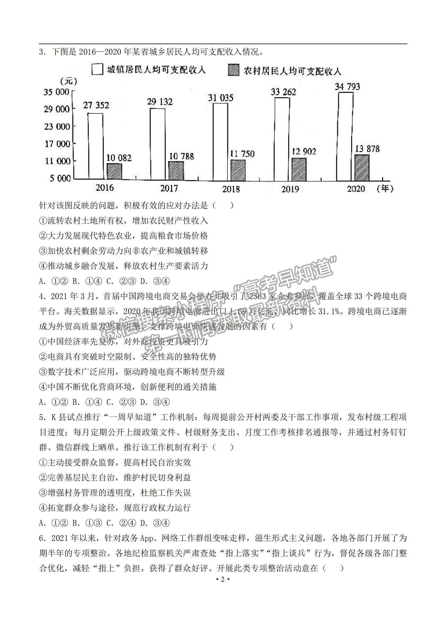 2022河北省邢臺(tái)市高三上學(xué)期入學(xué)考試政治試題及參考答案