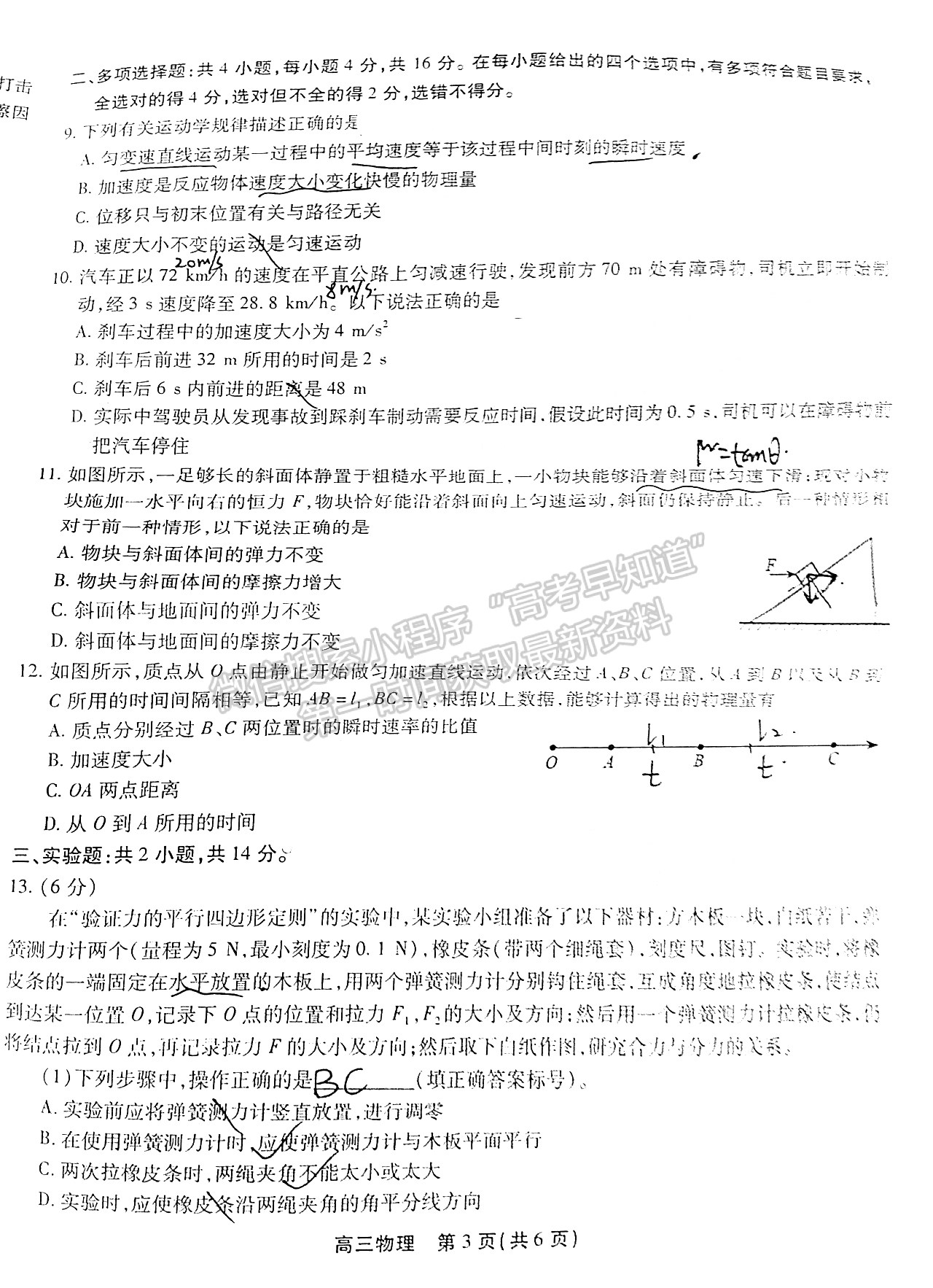 2022安徽鼎尖教育高三10月聯(lián)考物理試卷及答案