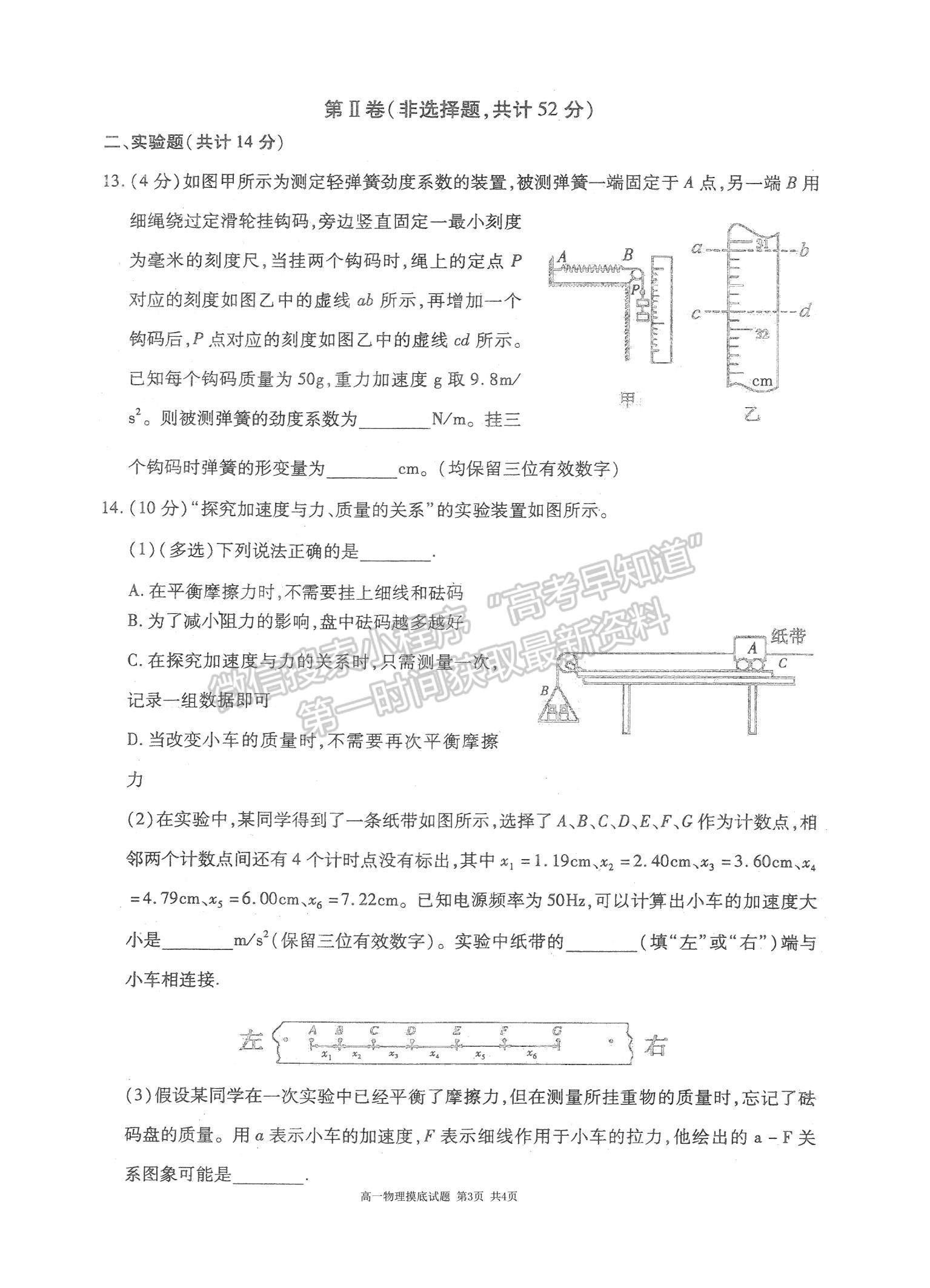 2021山西省運(yùn)城市新康國(guó)際實(shí)驗(yàn)學(xué)校高一下學(xué)期開(kāi)學(xué)摸底考試物理試卷及參考答案