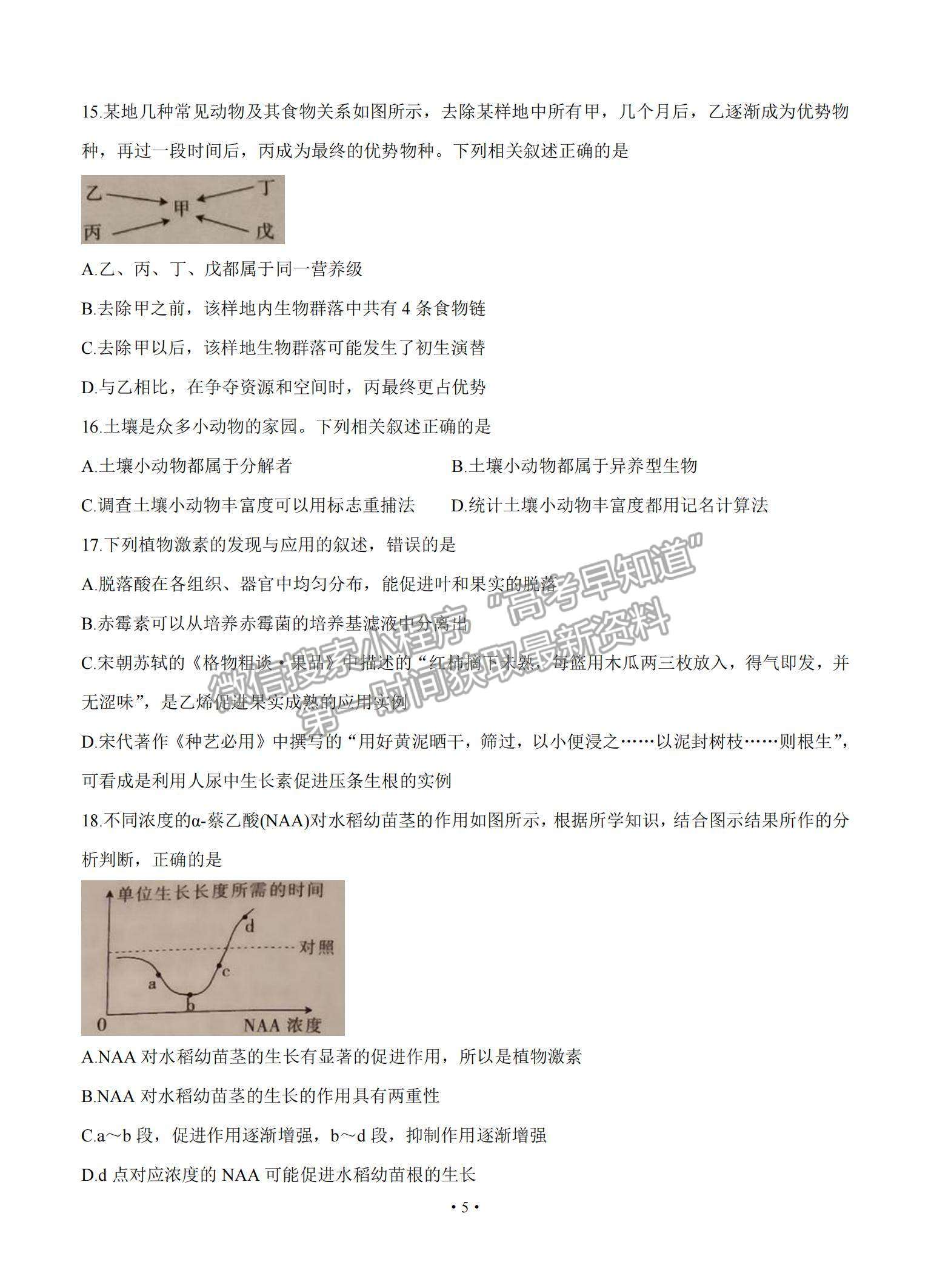 2022重慶市“好教育聯(lián)盟”高三上學(xué)期9月入學(xué)診斷考試生物試題及參考答案