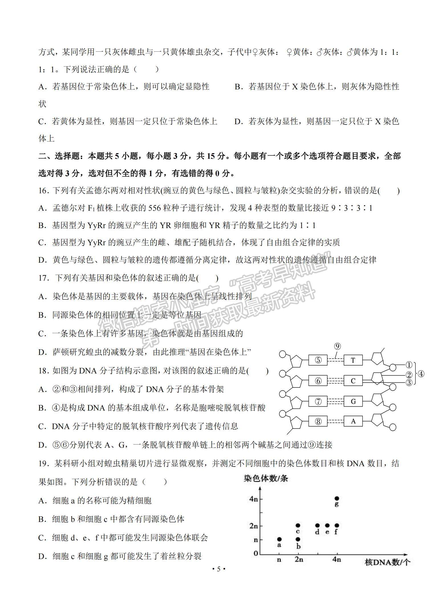 2022山東省濟寧市實驗中學高三上學期開學考試生物試題及參考答案