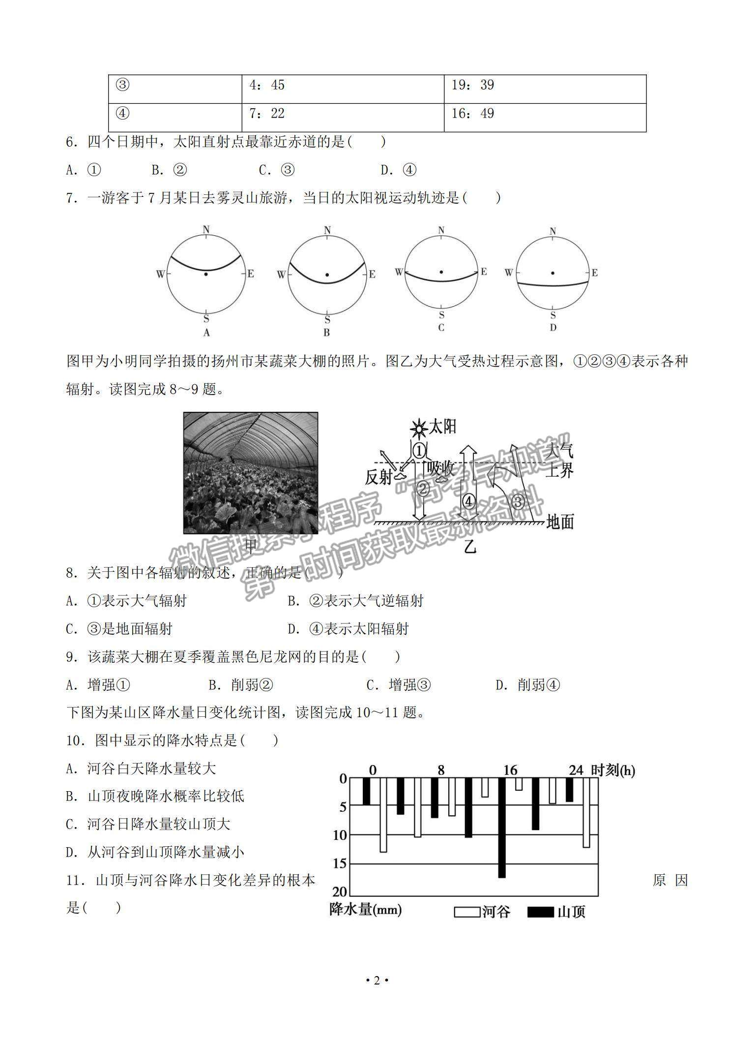 2022山東省濟寧市實驗中學(xué)高三上學(xué)期開學(xué)考試地理試題及參考答案