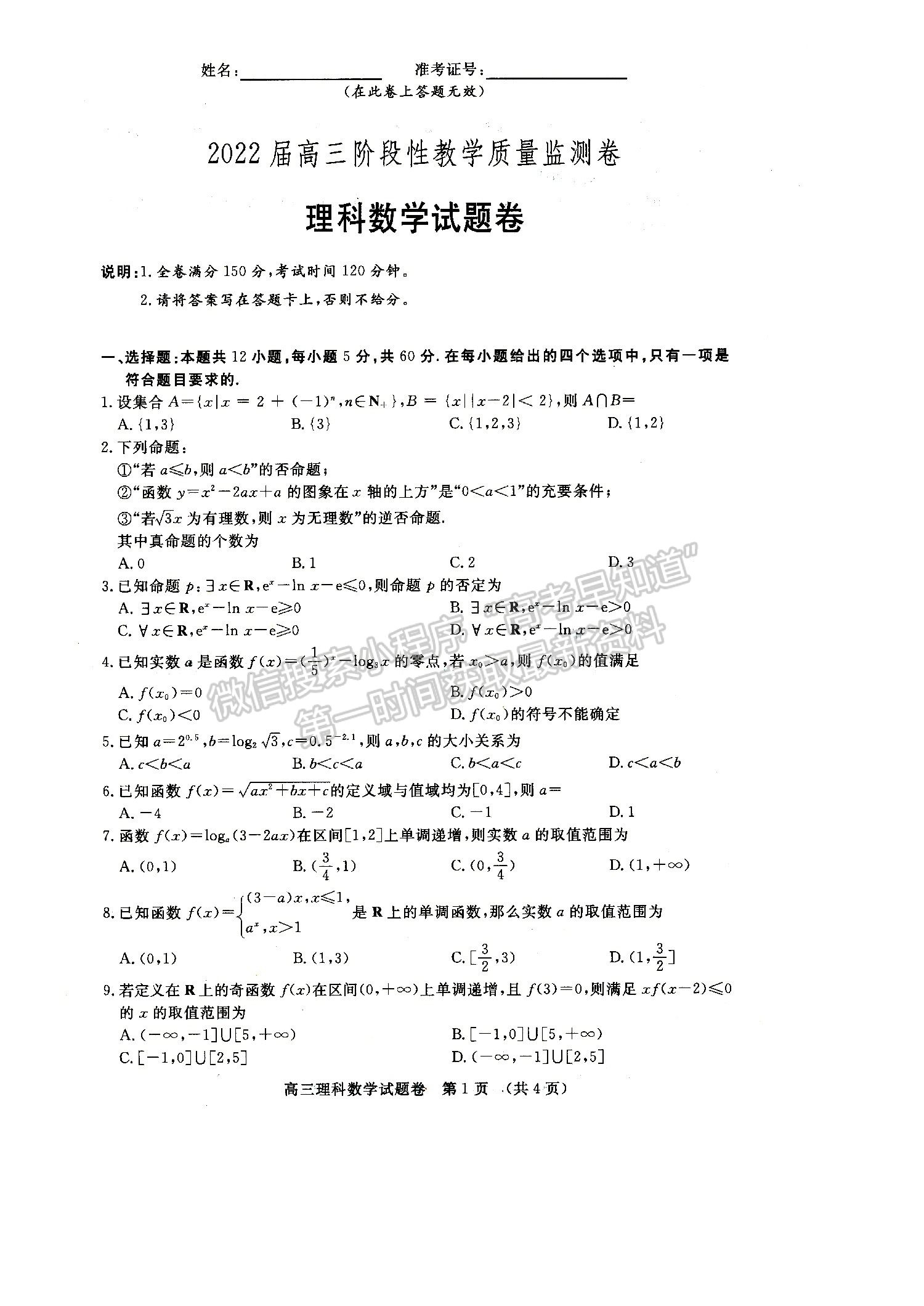 2022江西恩博/贛撫吉六校10月聯(lián)考理數(shù)試卷及答案