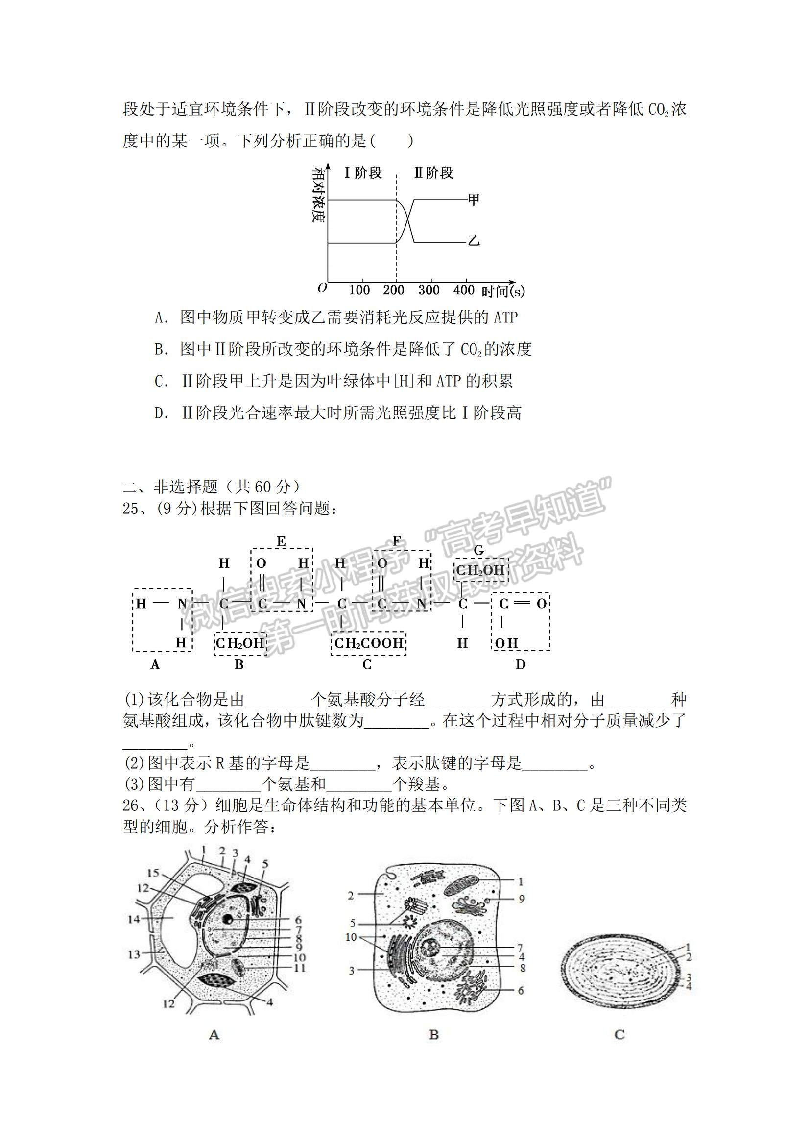 2021新疆呼圖壁縣一中高三上學(xué)期11月月考生物試題及參考答案