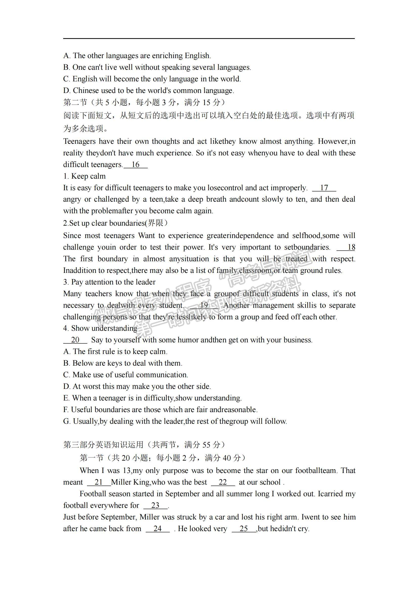 2021山西省運(yùn)城市新康國(guó)際實(shí)驗(yàn)學(xué)校高一下學(xué)期開(kāi)學(xué)摸底考試英語(yǔ)試卷及參考答案