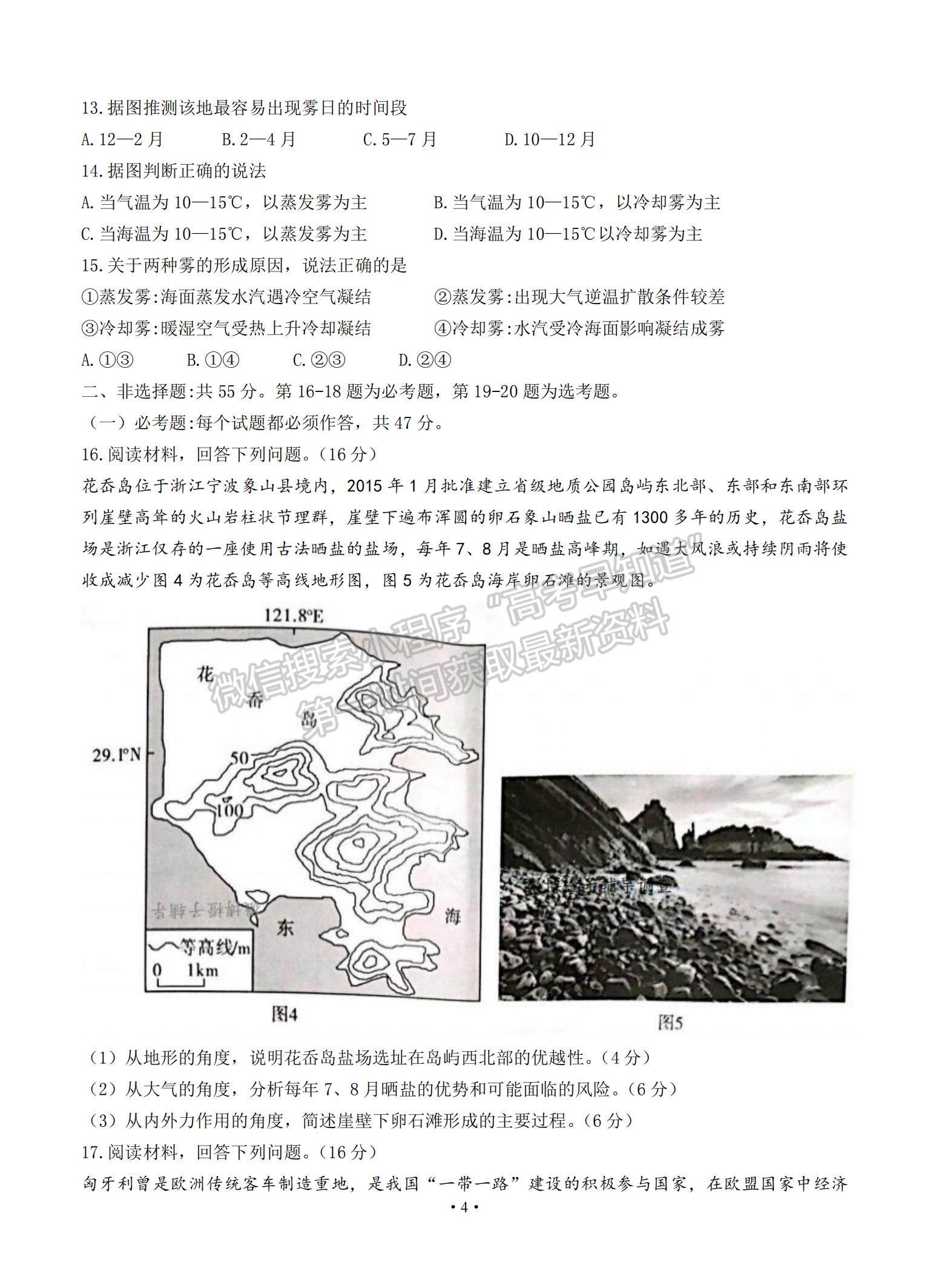 2022重慶市南開中學(xué)高三上學(xué)期第一次質(zhì)量檢測(cè)地理試卷及參考答案