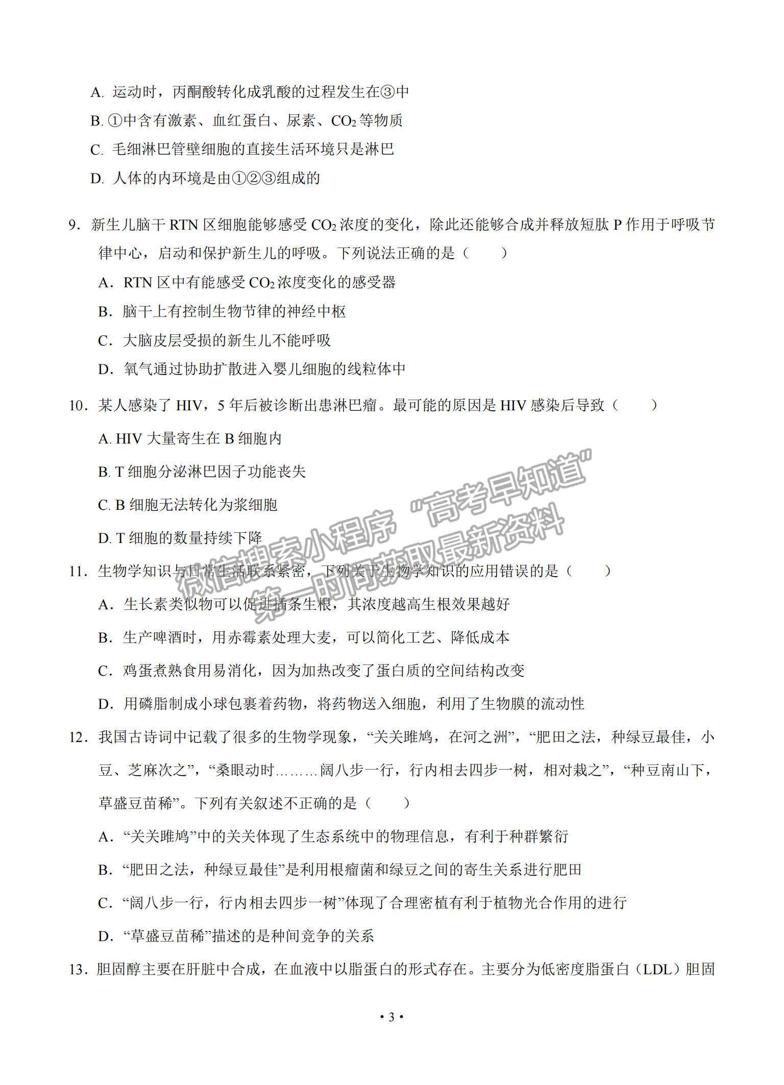 2022廣東省四校高三上學(xué)期開(kāi)學(xué)聯(lián)考生物試題及參考答案