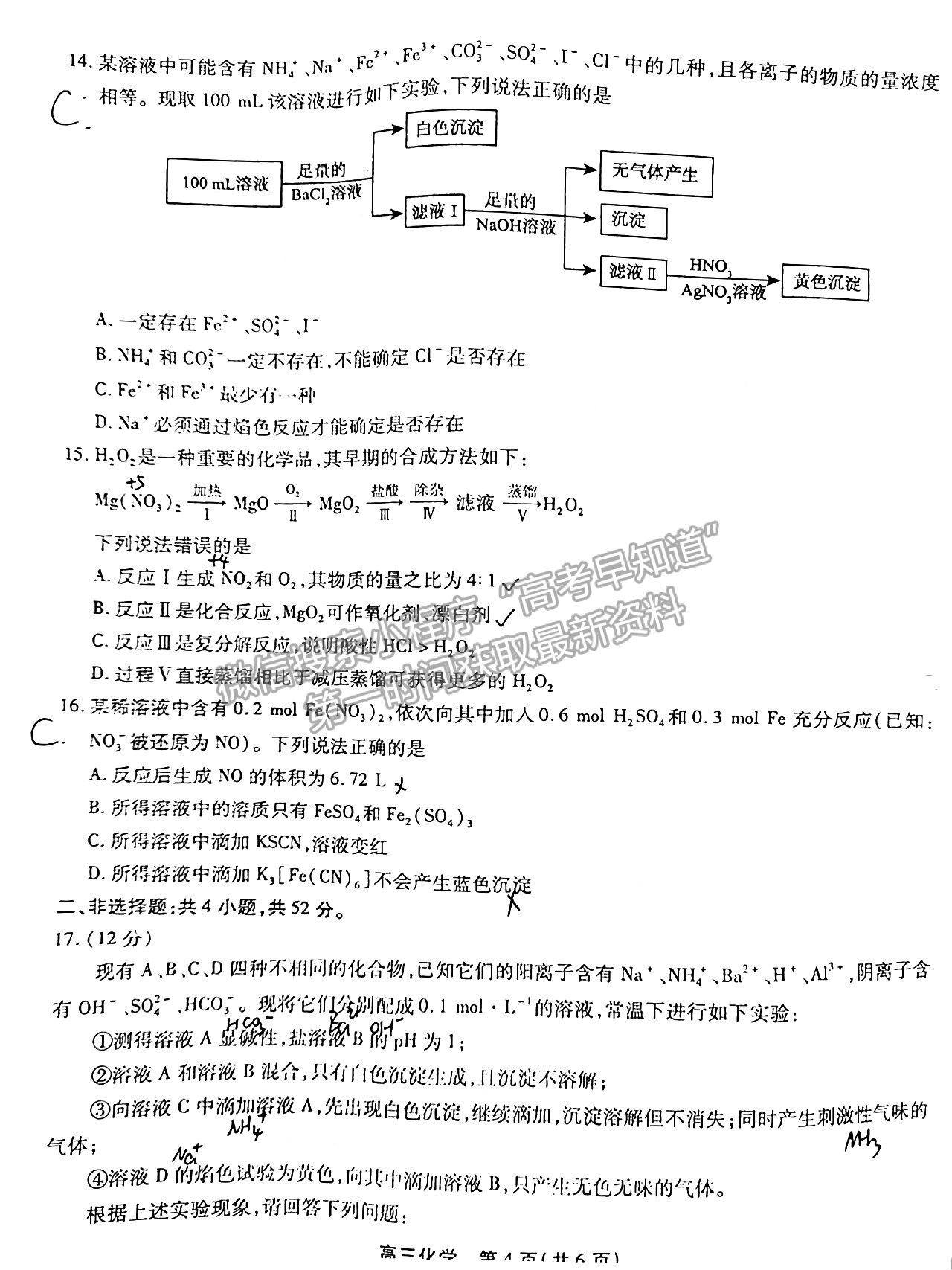 2022安徽鼎尖教育高三10月聯(lián)考化學(xué)試卷及答案