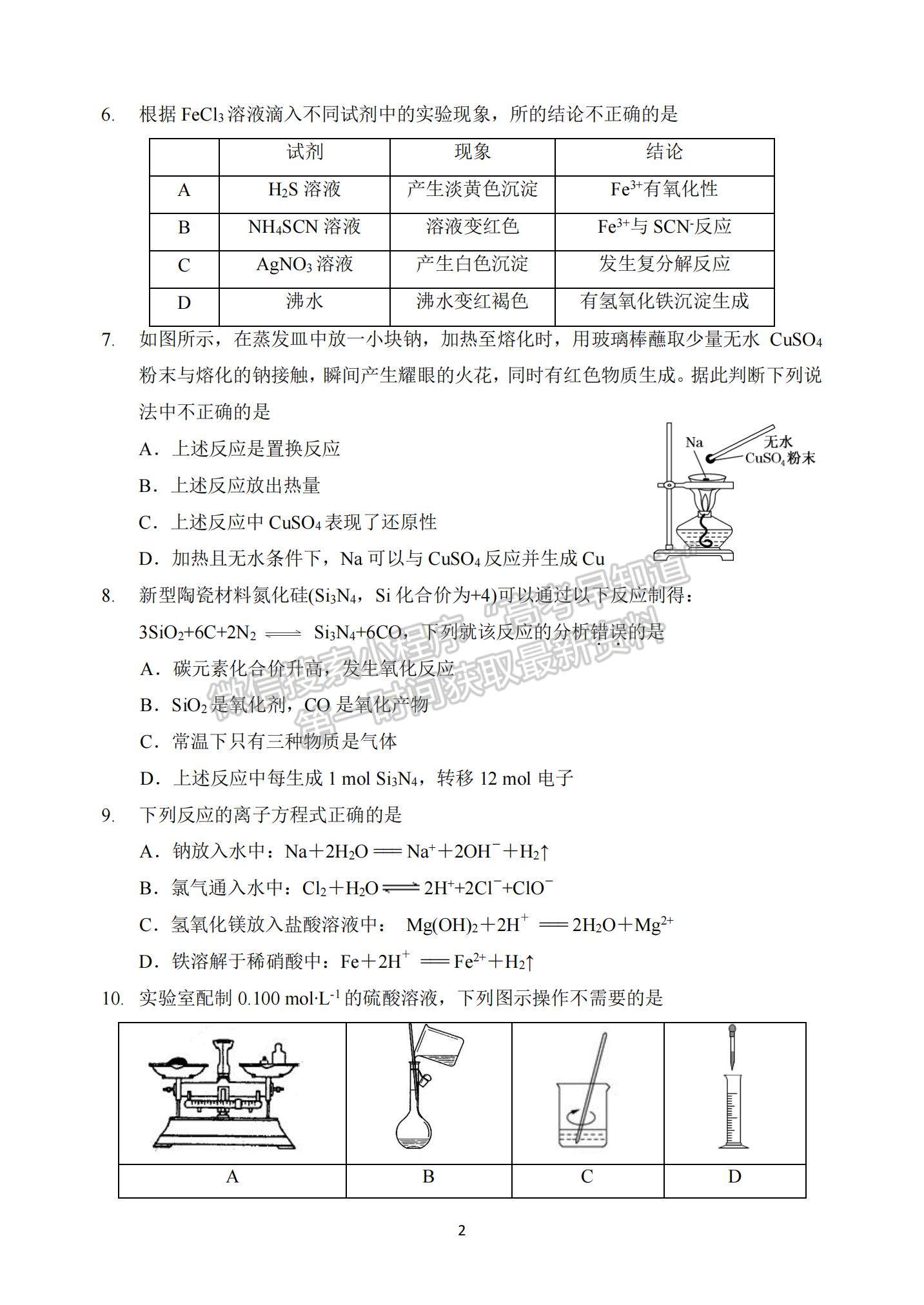 2021新疆呼圖壁縣一中高三上學期11月月考化學試題及參考答案