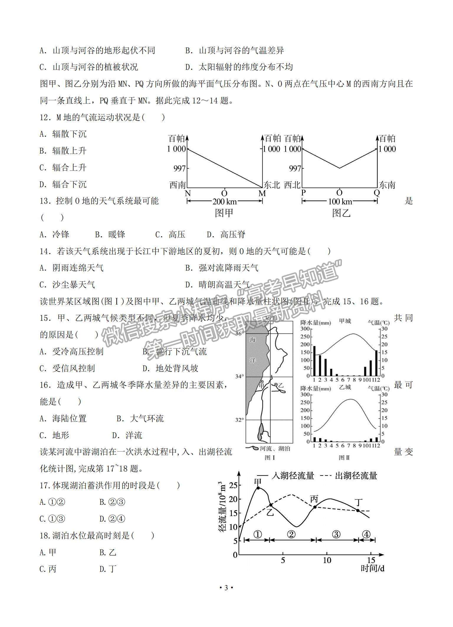 2022山東省濟寧市實驗中學(xué)高三上學(xué)期開學(xué)考試地理試題及參考答案