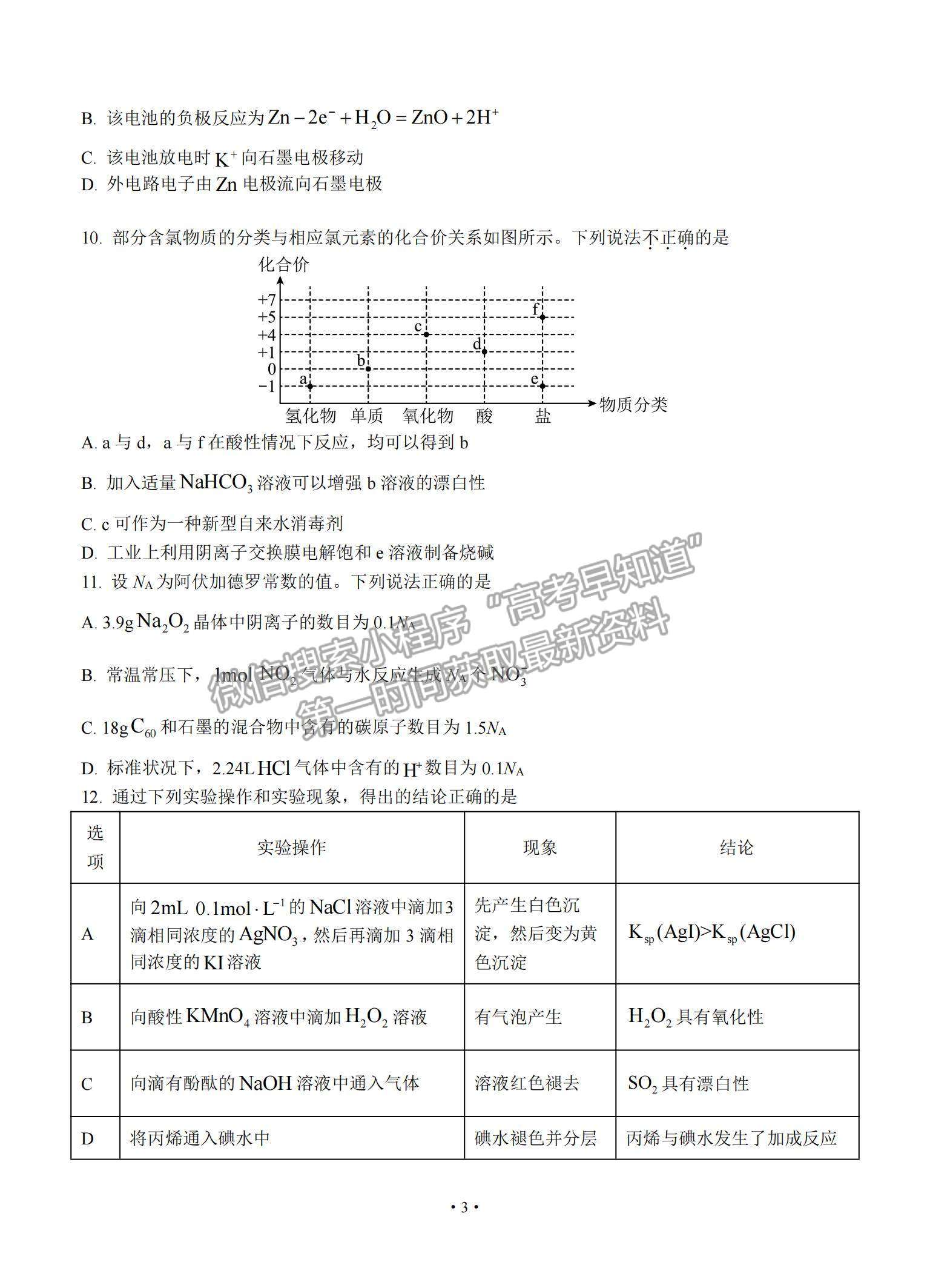 2022廣東省四校高三上學(xué)期開學(xué)聯(lián)考化學(xué)試題及參考答案