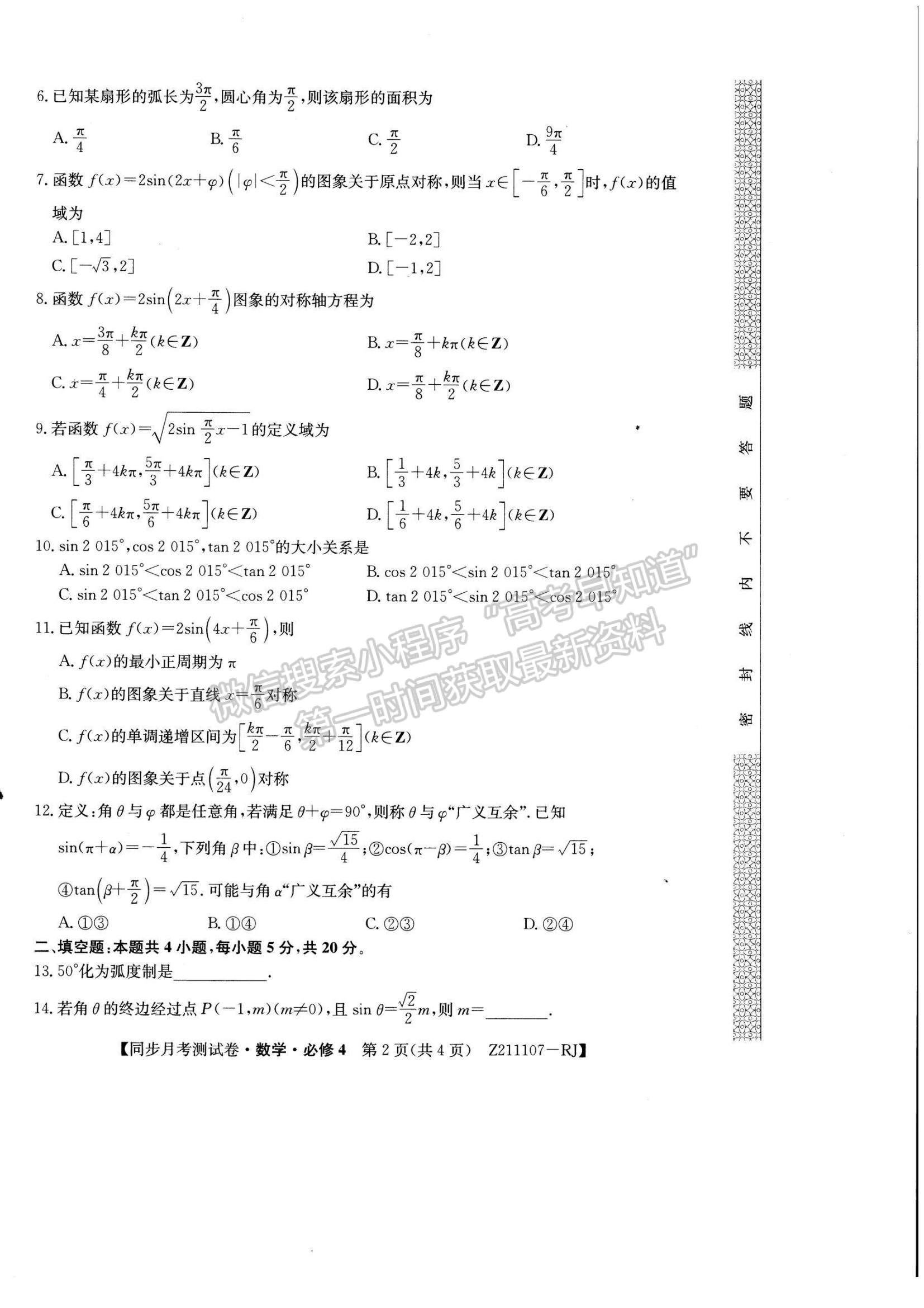 2021甘肅省臨洮縣文峰中學(xué)高一下學(xué)期第二次月考數(shù)學(xué)試題及參考答案