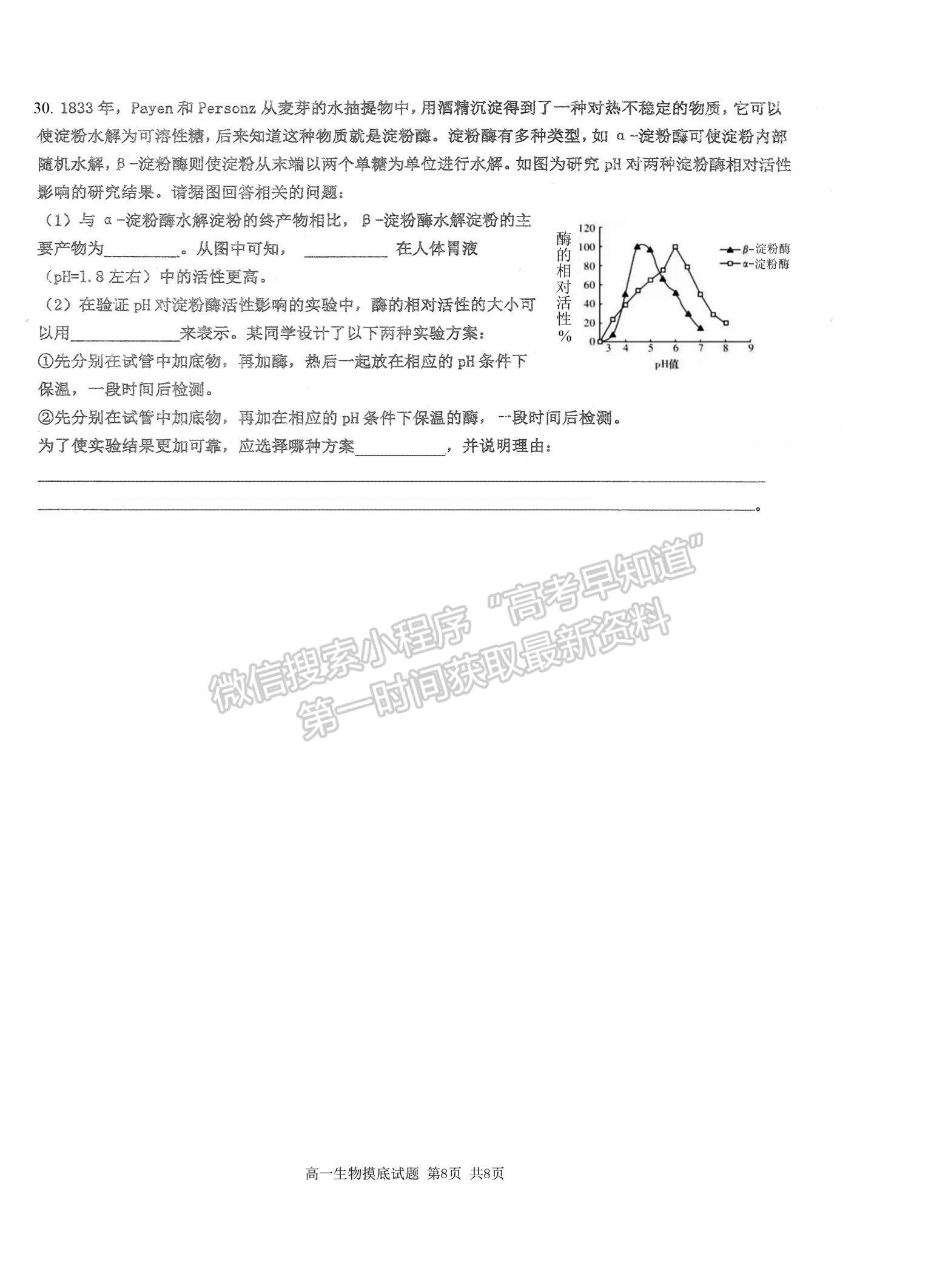 2021山西省運城市新康國際實驗學(xué)校高一下學(xué)期開學(xué)摸底考試生物試卷及參考答案