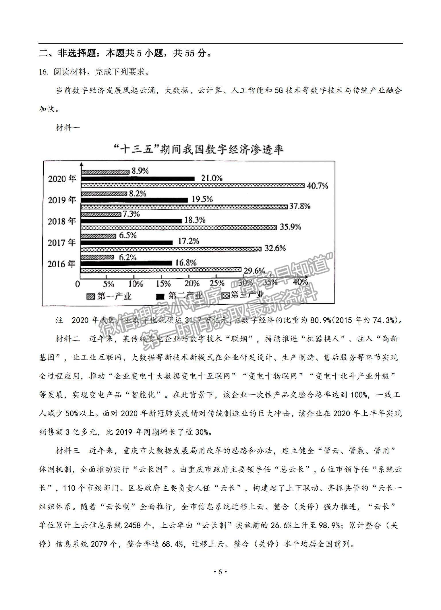 2022重慶市“好教育聯(lián)盟”高三上學期9月入學診斷考試政治試題及參考答案