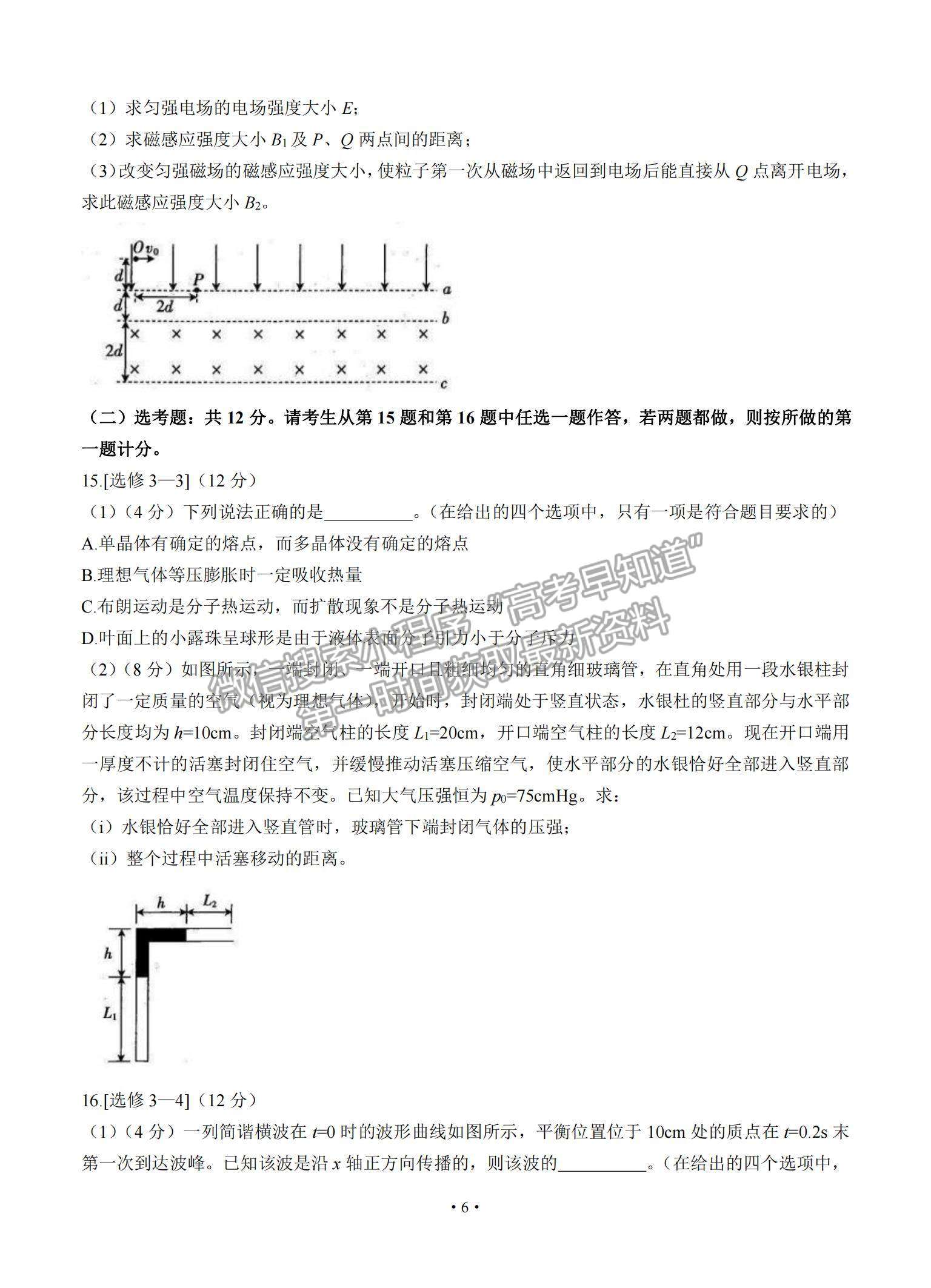 2022重慶市“好教育聯(lián)盟”高三上學(xué)期9月入學(xué)診斷考試物理試題及參考答案