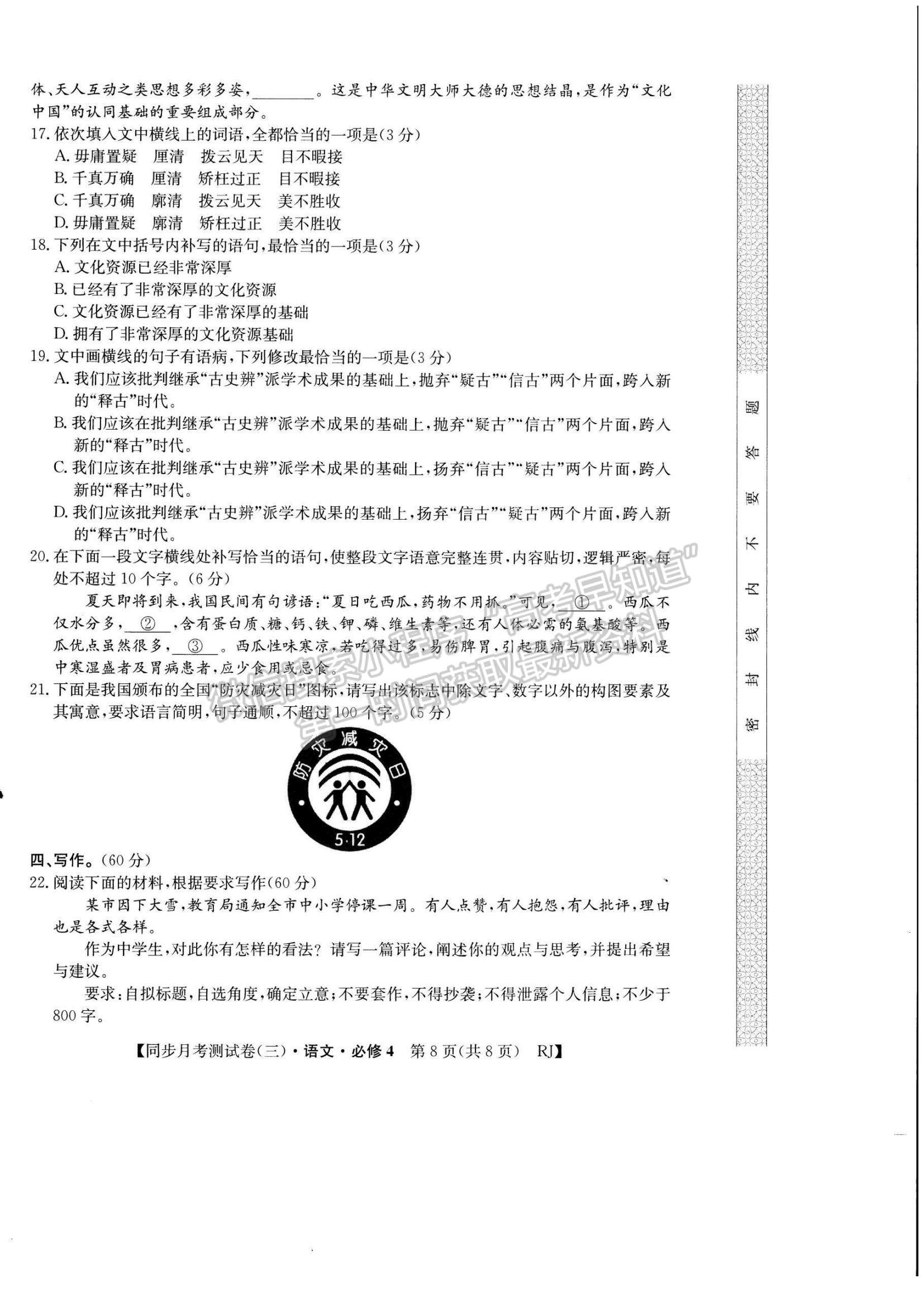 2021甘肅省臨洮縣文峰中學(xué)高一下學(xué)期第二次月考語(yǔ)文試題及參考答案