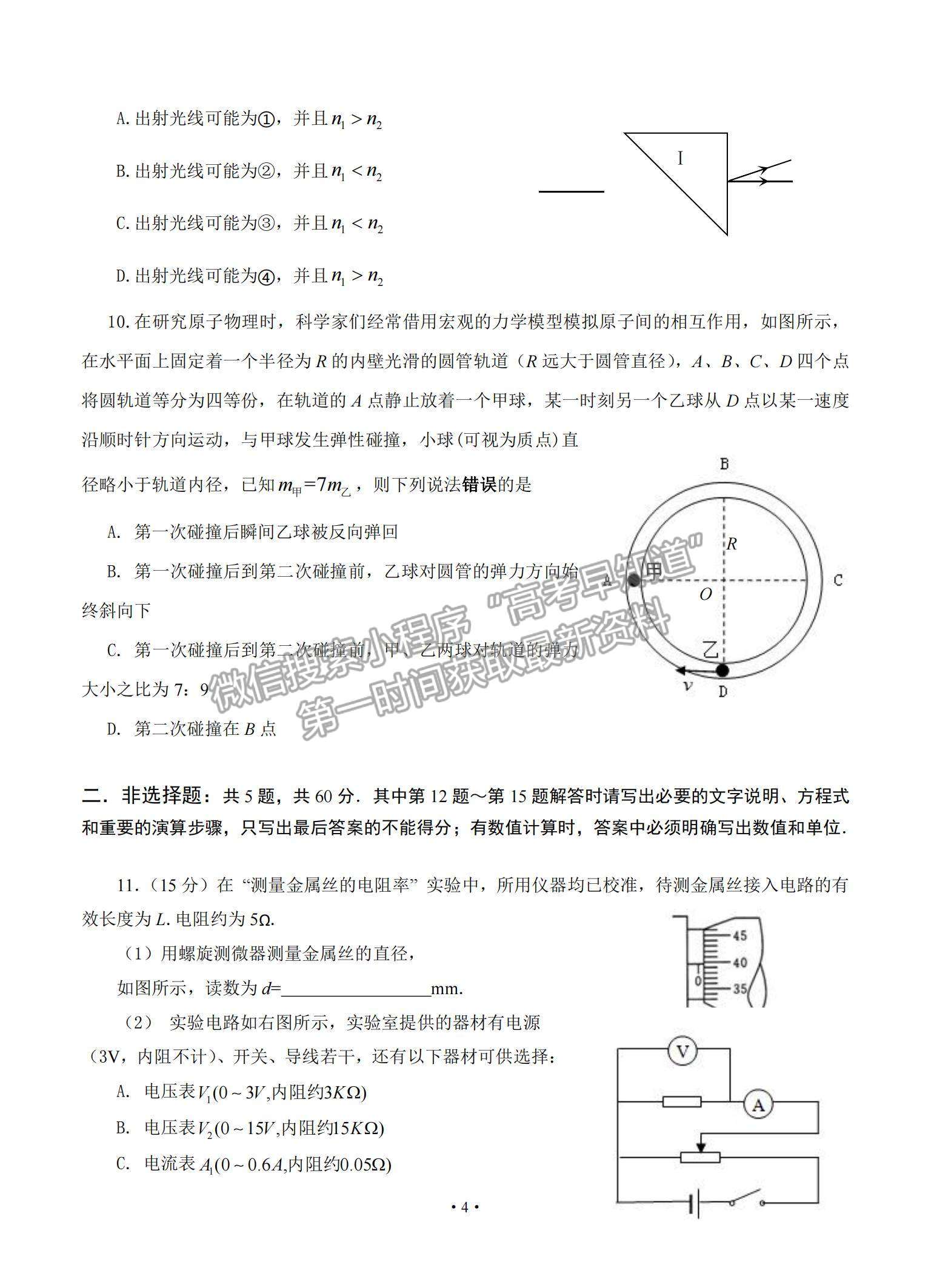 2022江蘇省蘇州市高三上學(xué)期期初調(diào)研考試物理試題及參考答案