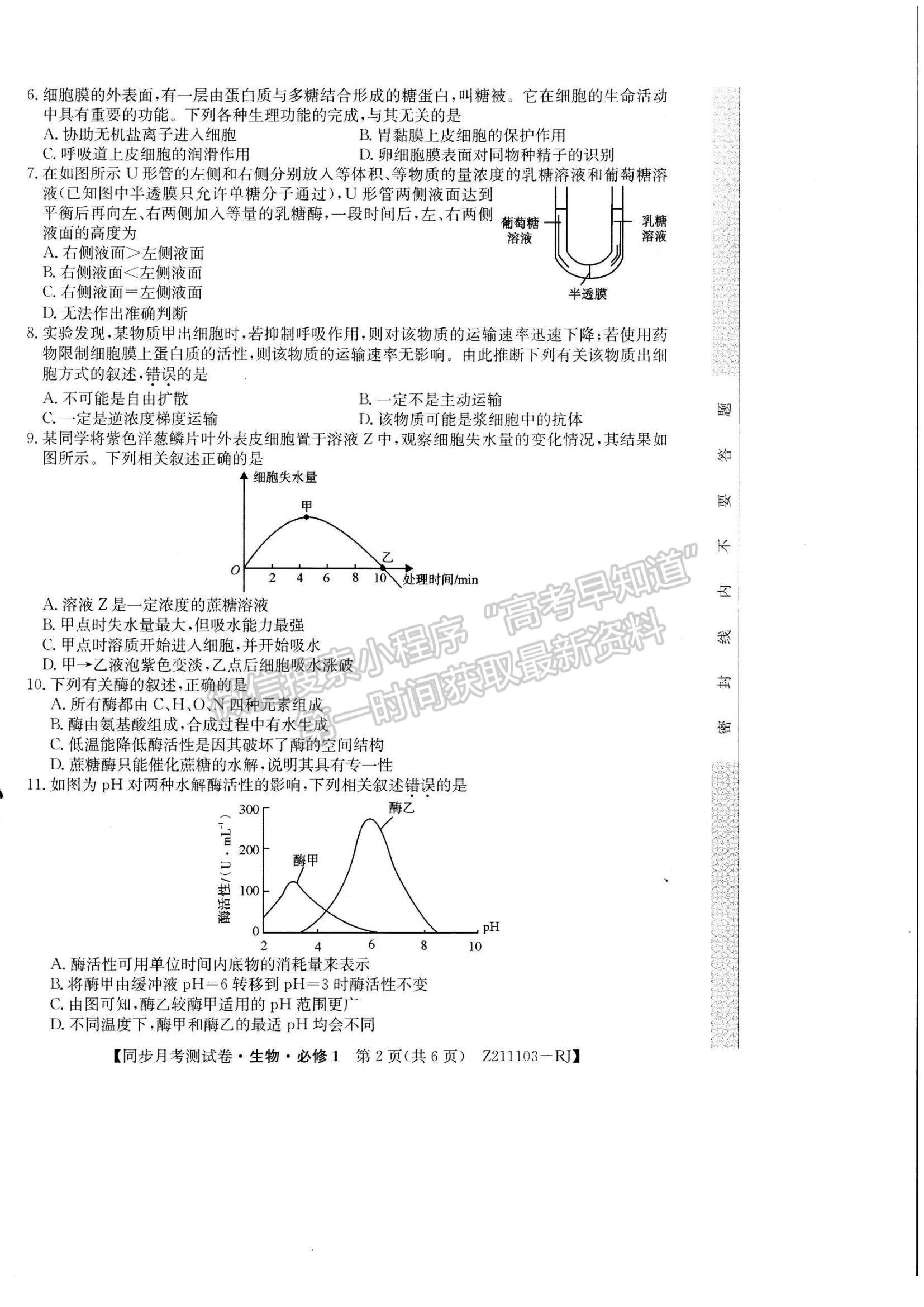 2021甘肅省臨洮縣文峰中學(xué)高一下學(xué)期第二次月考生物試題及參考答案