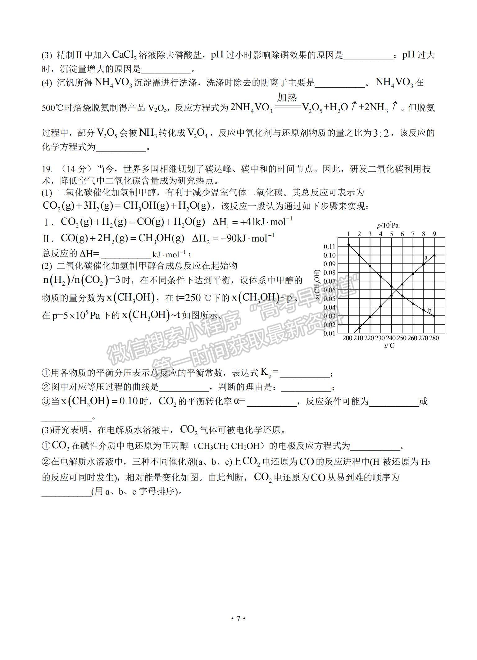 2022廣東省四校高三上學(xué)期開學(xué)聯(lián)考化學(xué)試題及參考答案