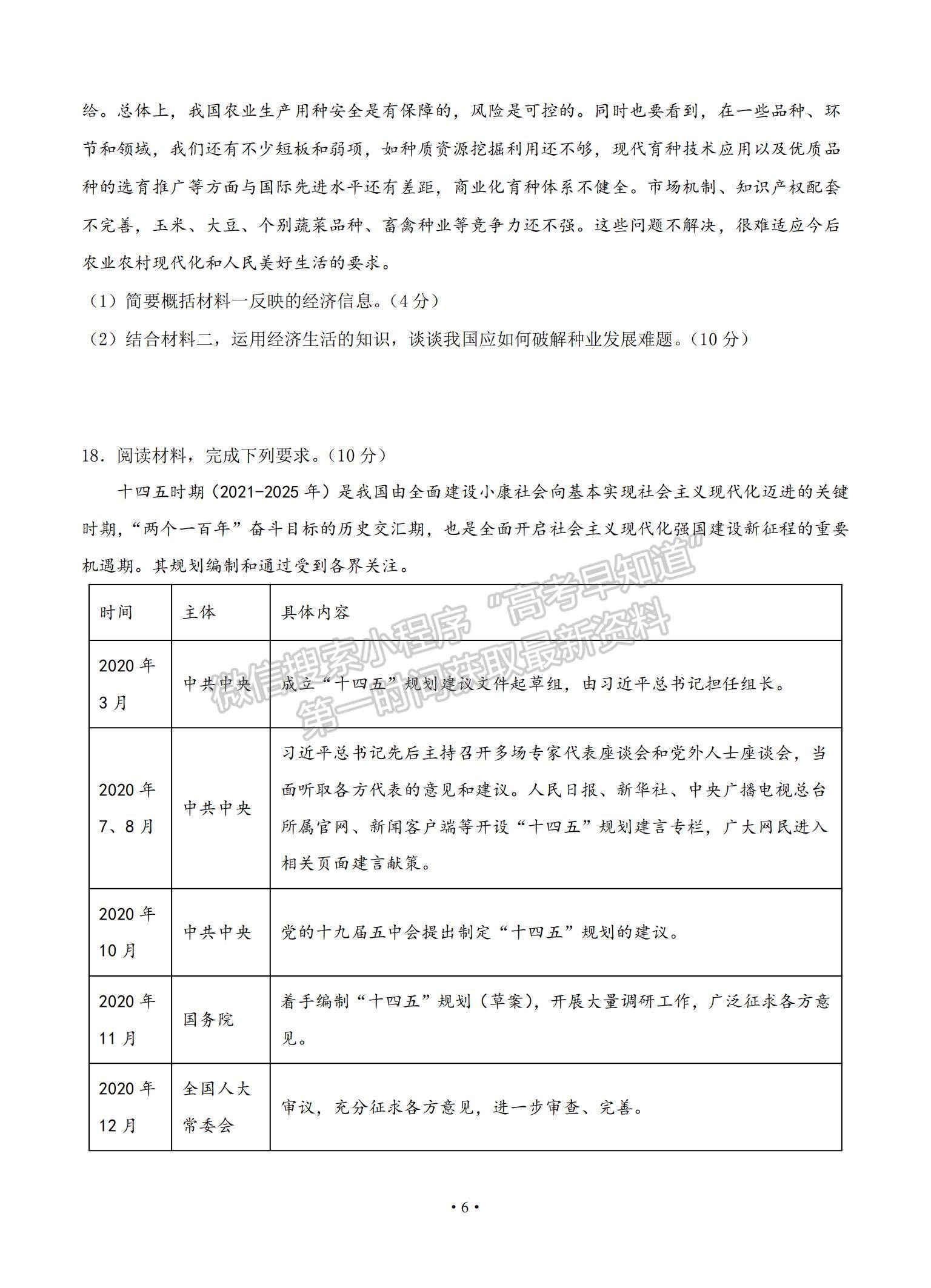 2022廣東省四校高三上學(xué)期開學(xué)聯(lián)考政治試題及參考答案